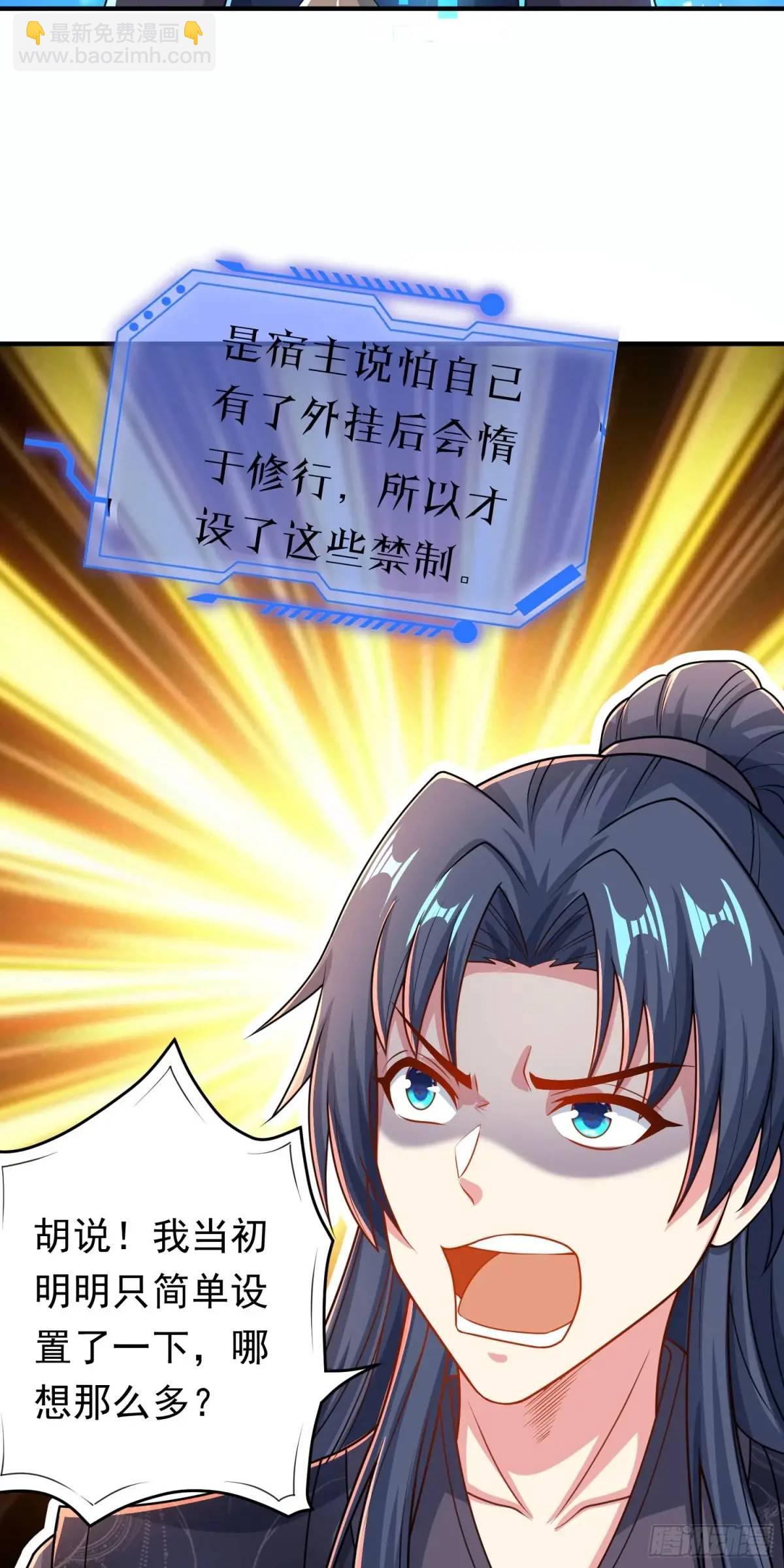 《开局签到 七个师姐带我飞》10话 主人，要紧紧黏着 第33页