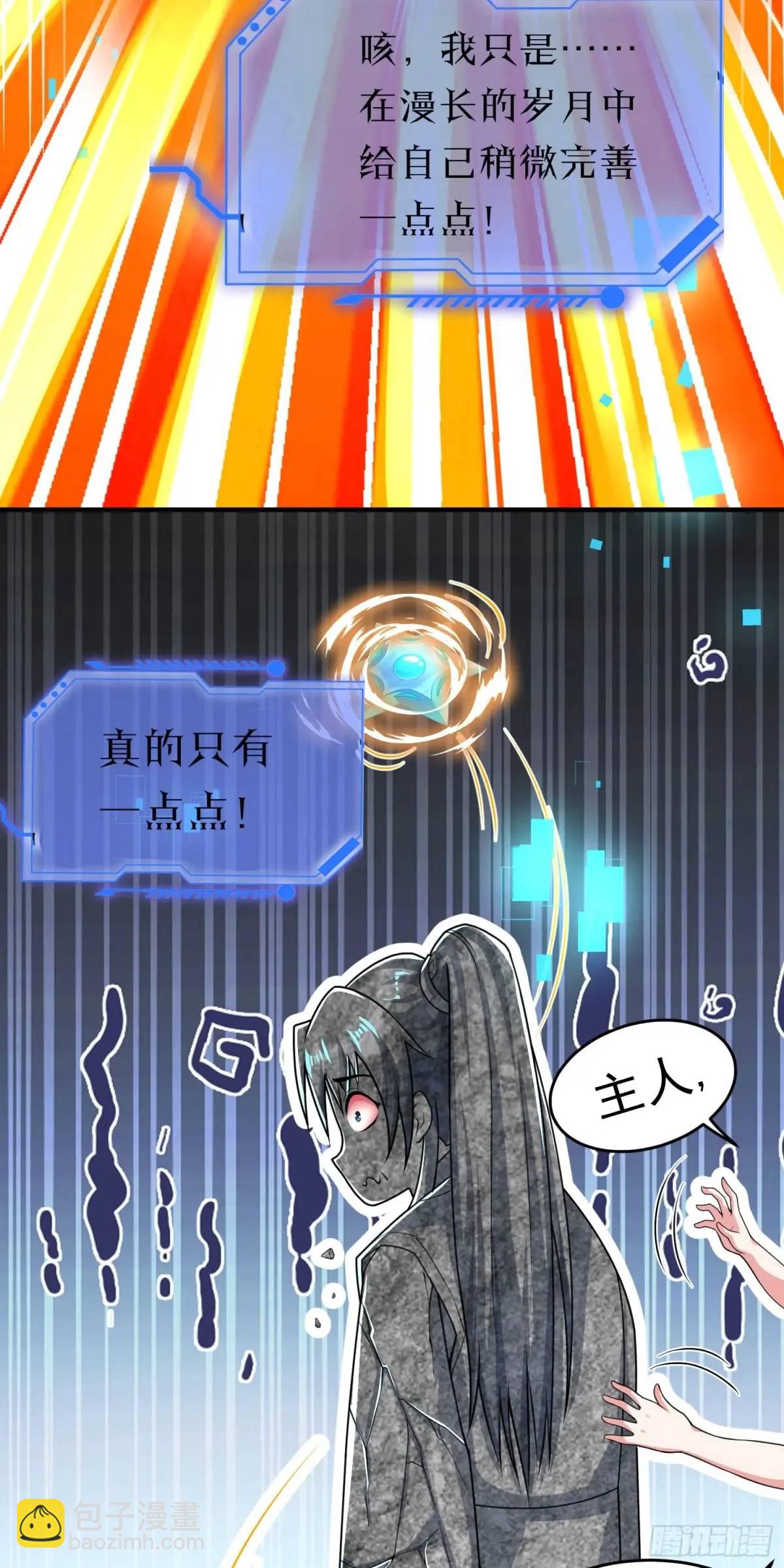 《开局签到 七个师姐带我飞》10话 主人，要紧紧黏着 第35页