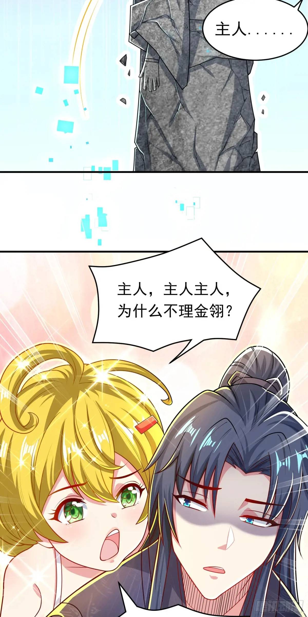 《开局签到 七个师姐带我飞》10话 主人，要紧紧黏着 第36页
