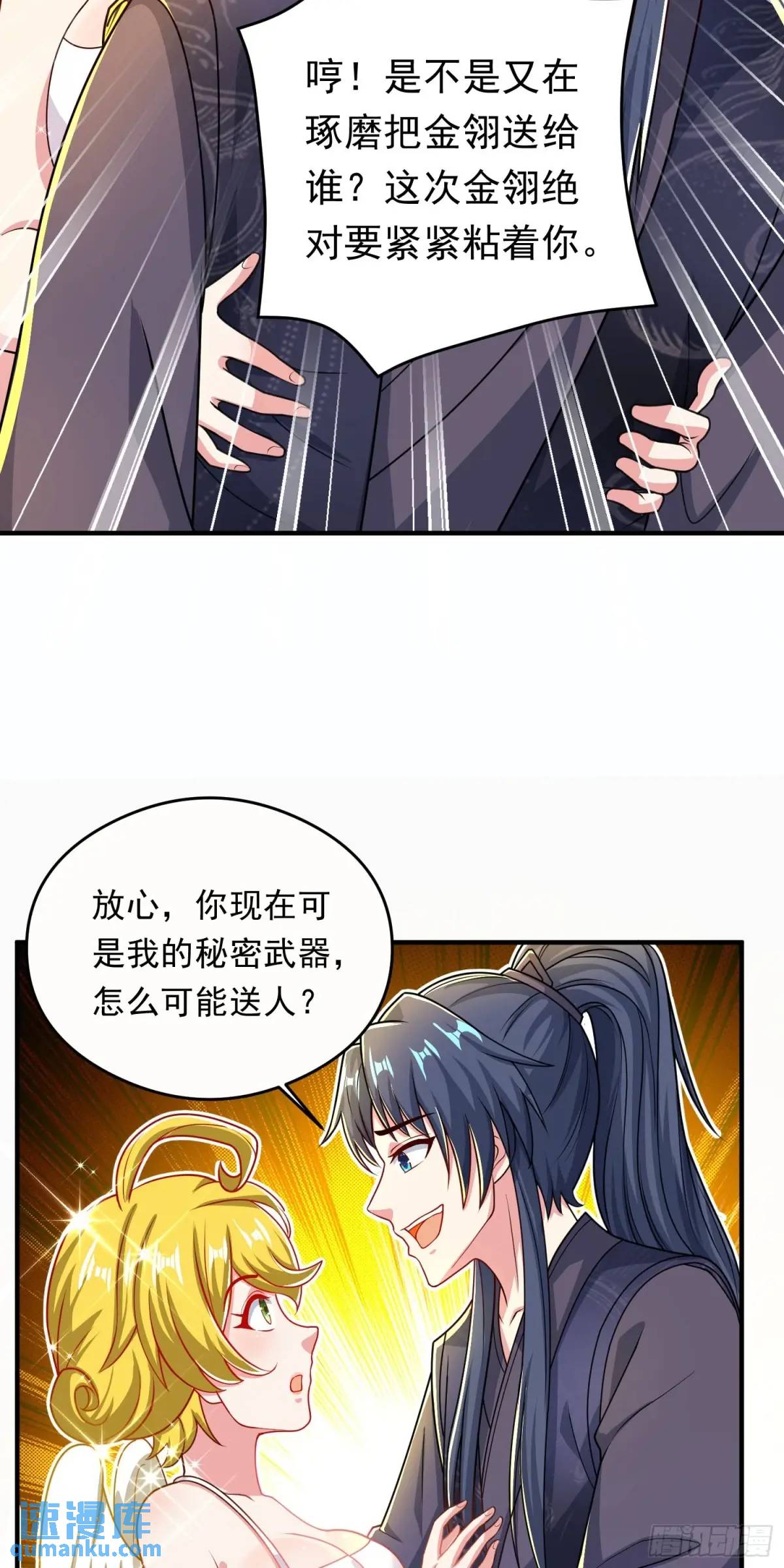 《开局签到 七个师姐带我飞》10话 主人，要紧紧黏着 第37页