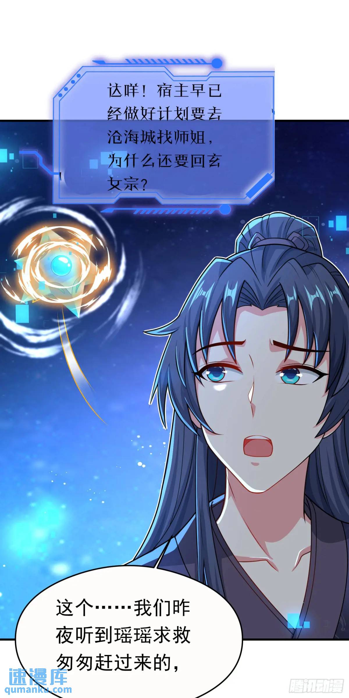 《开局签到 七个师姐带我飞》10话 主人，要紧紧黏着 第39页