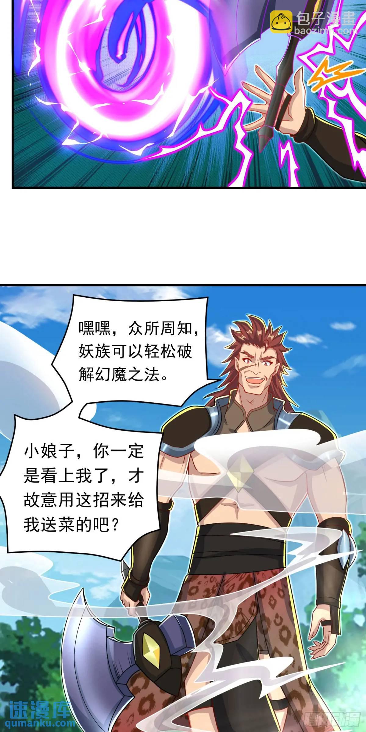 《开局签到 七个师姐带我飞》第12话 萧恒，你果然是女的 第17页