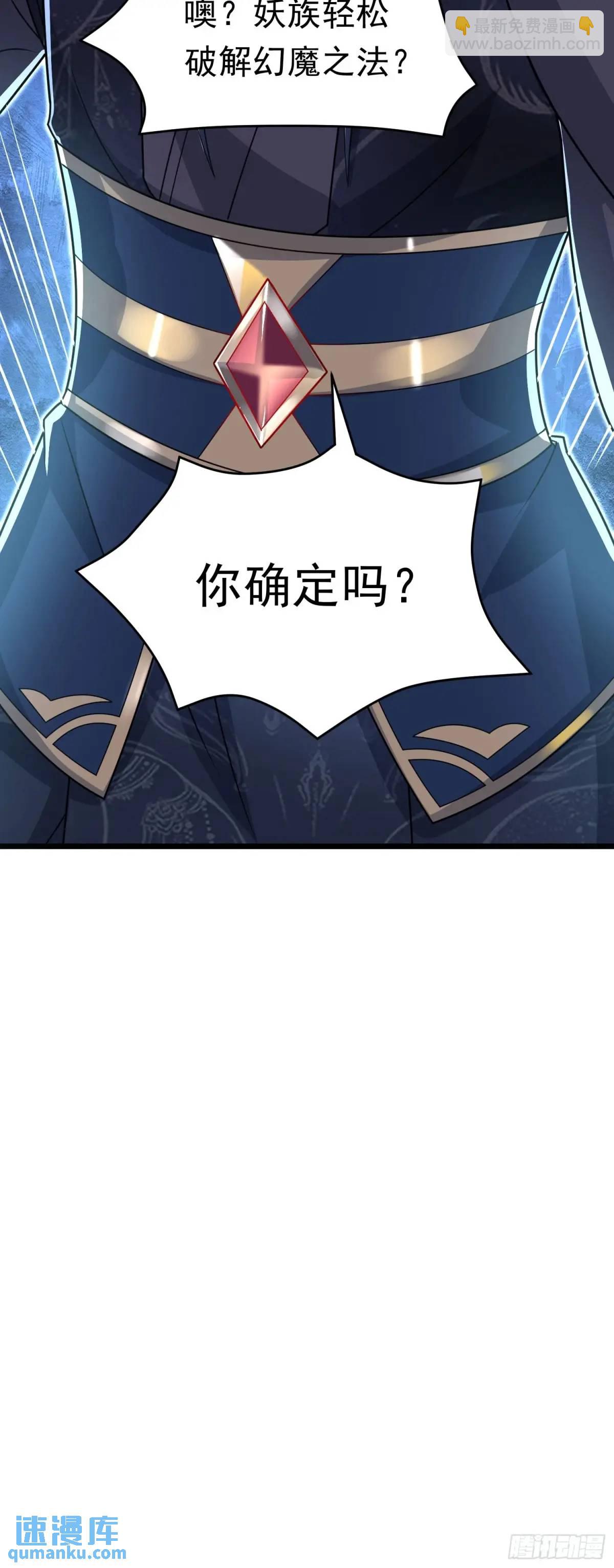 《开局签到 七个师姐带我飞》第12话 萧恒，你果然是女的 第21页