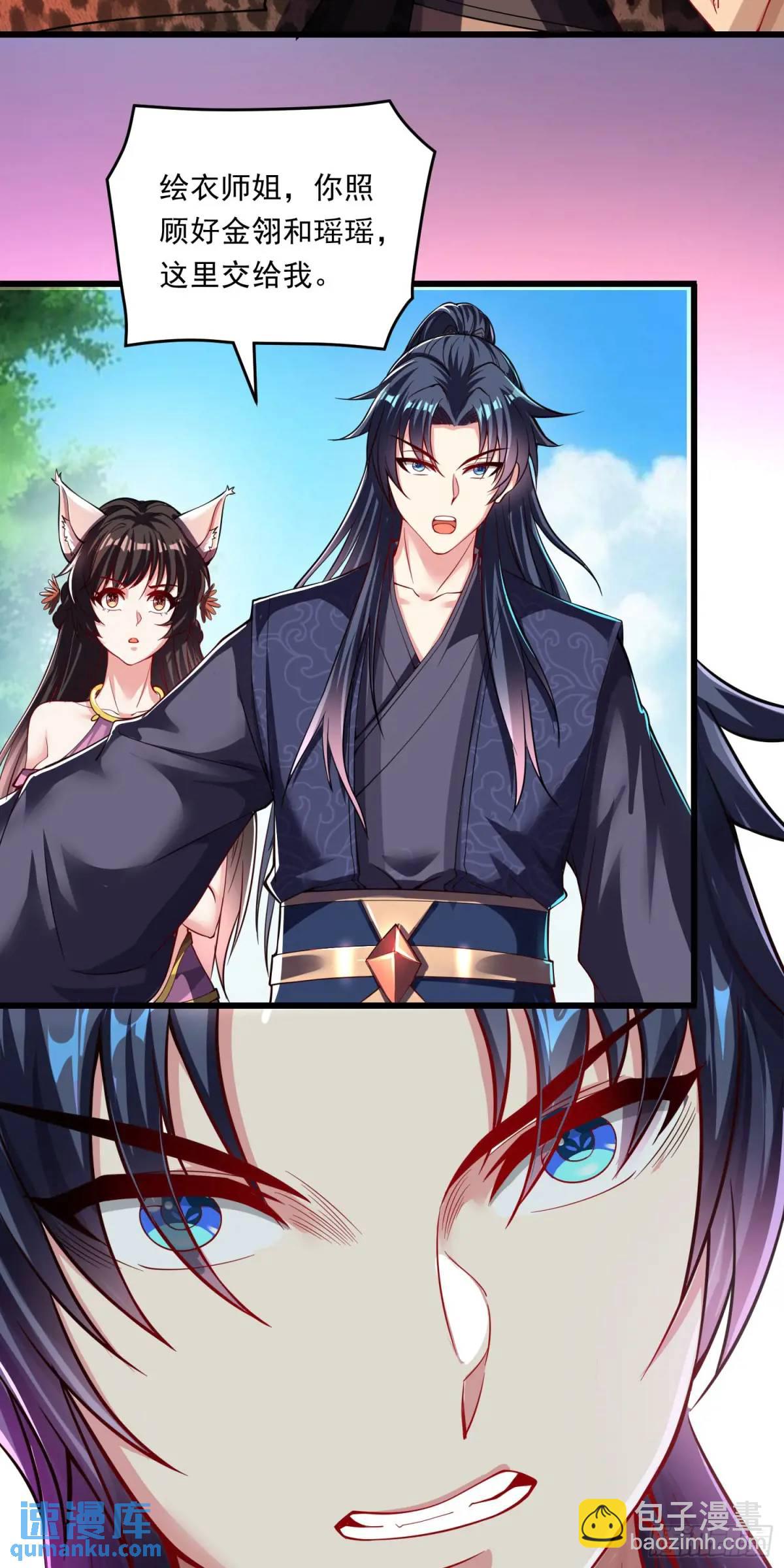 《开局签到 七个师姐带我飞》第12话 萧恒，你果然是女的 第23页