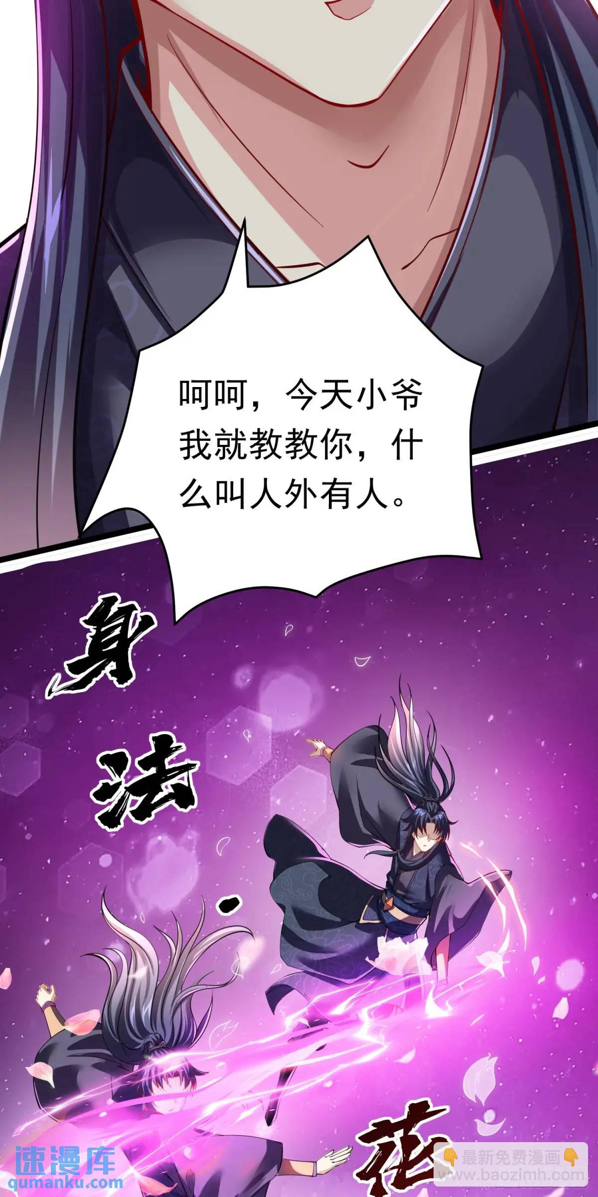 《开局签到 七个师姐带我飞》第12话 萧恒，你果然是女的 第24页