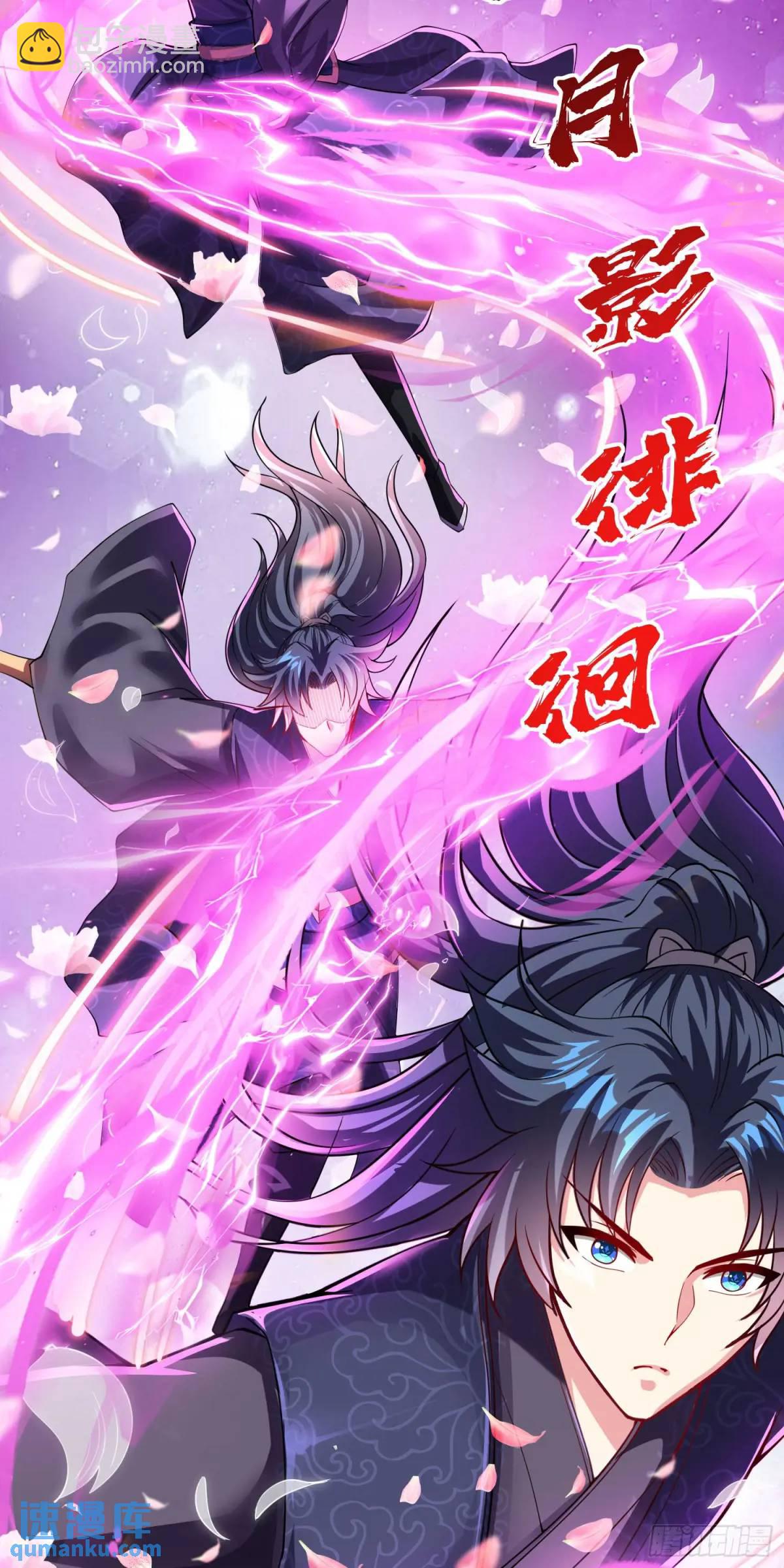 《开局签到 七个师姐带我飞》第12话 萧恒，你果然是女的 第25页