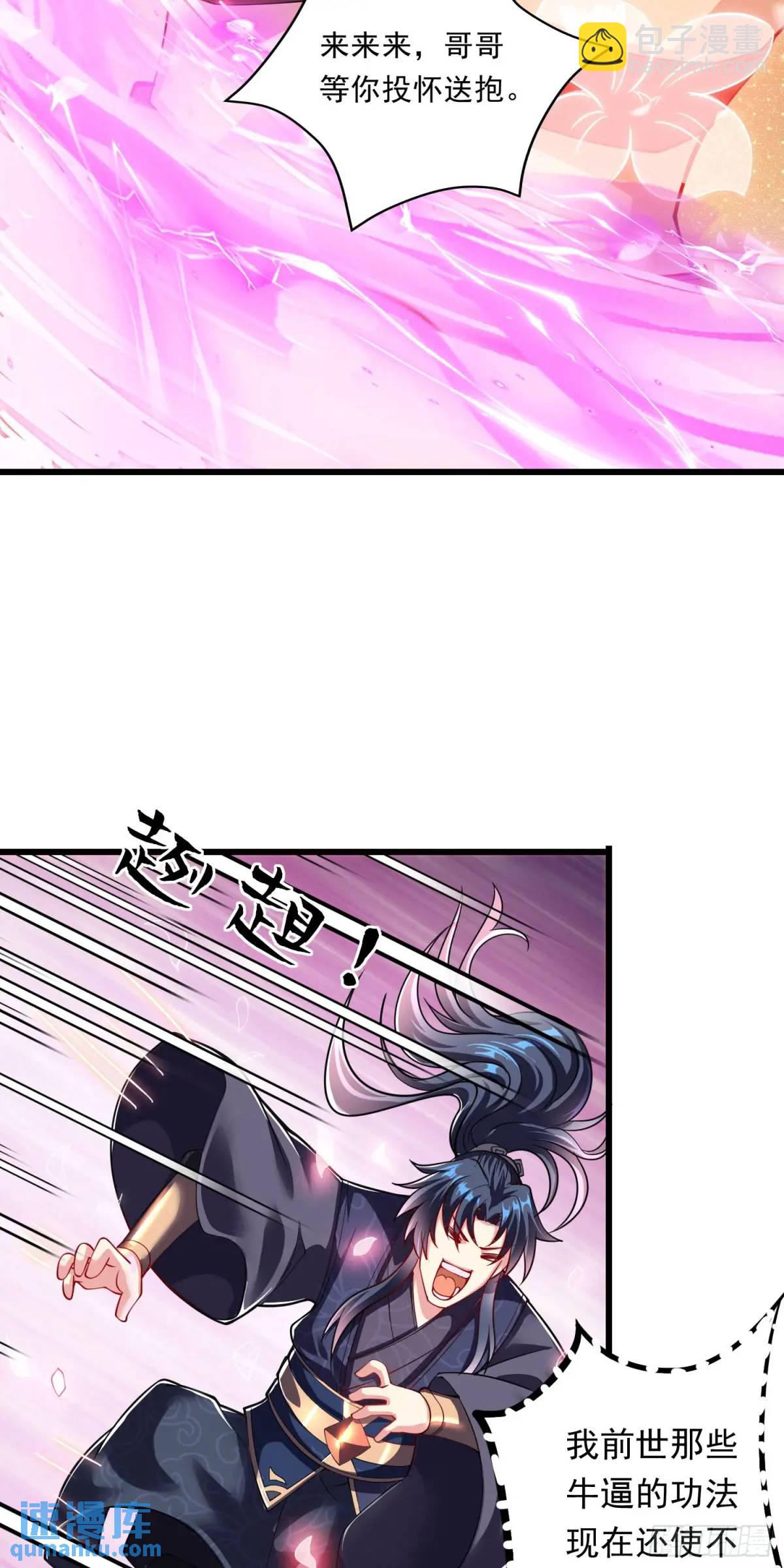 《开局签到 七个师姐带我飞》第12话 萧恒，你果然是女的 第27页