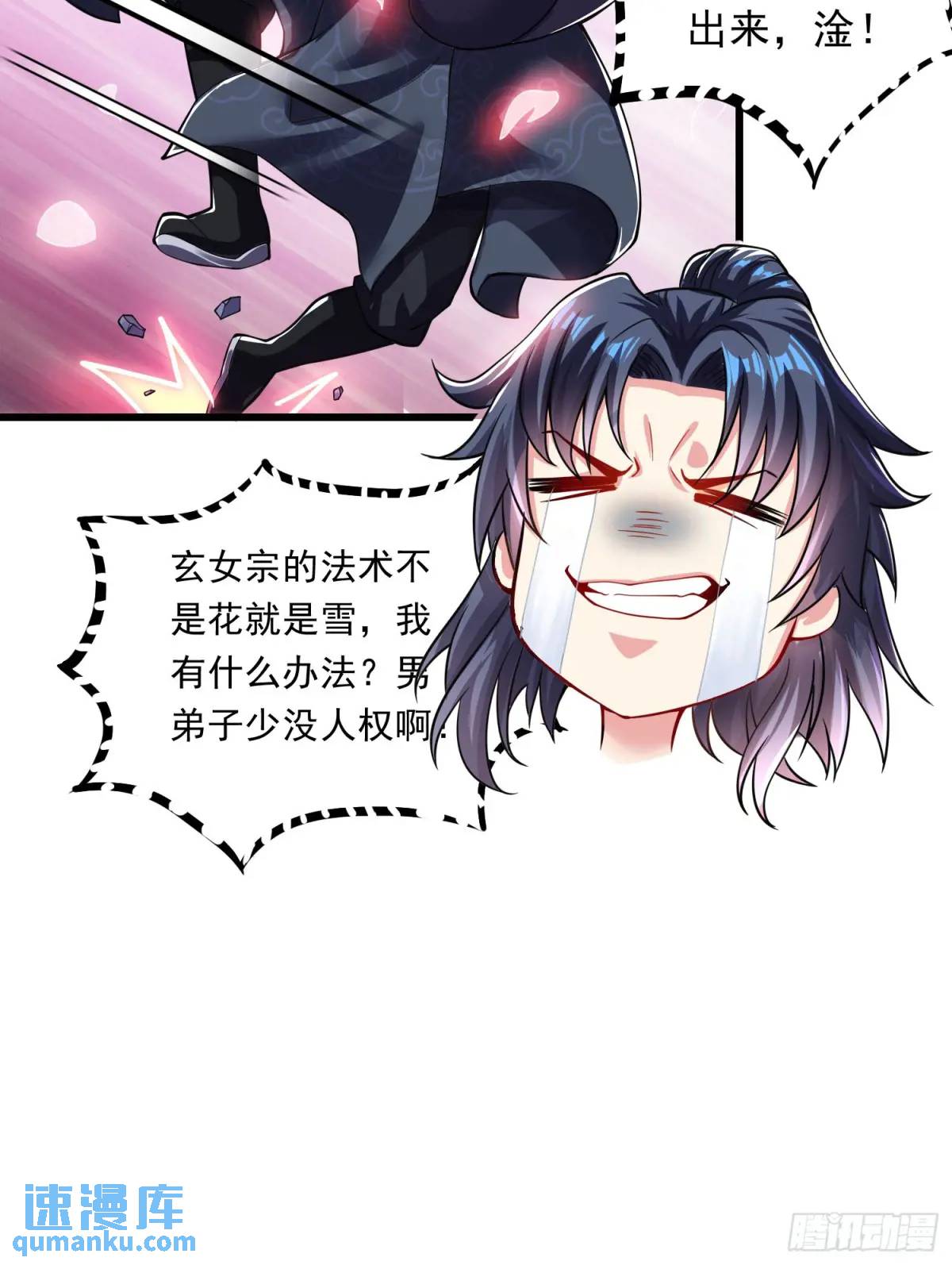 《开局签到 七个师姐带我飞》第12话 萧恒，你果然是女的 第28页