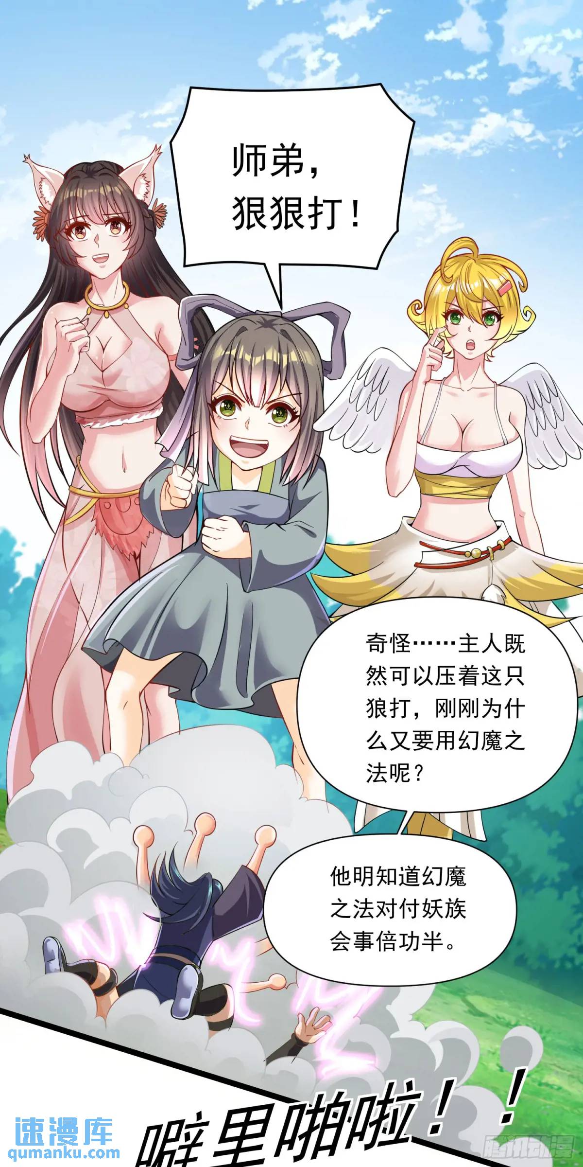 《开局签到 七个师姐带我飞》第12话 萧恒，你果然是女的 第36页