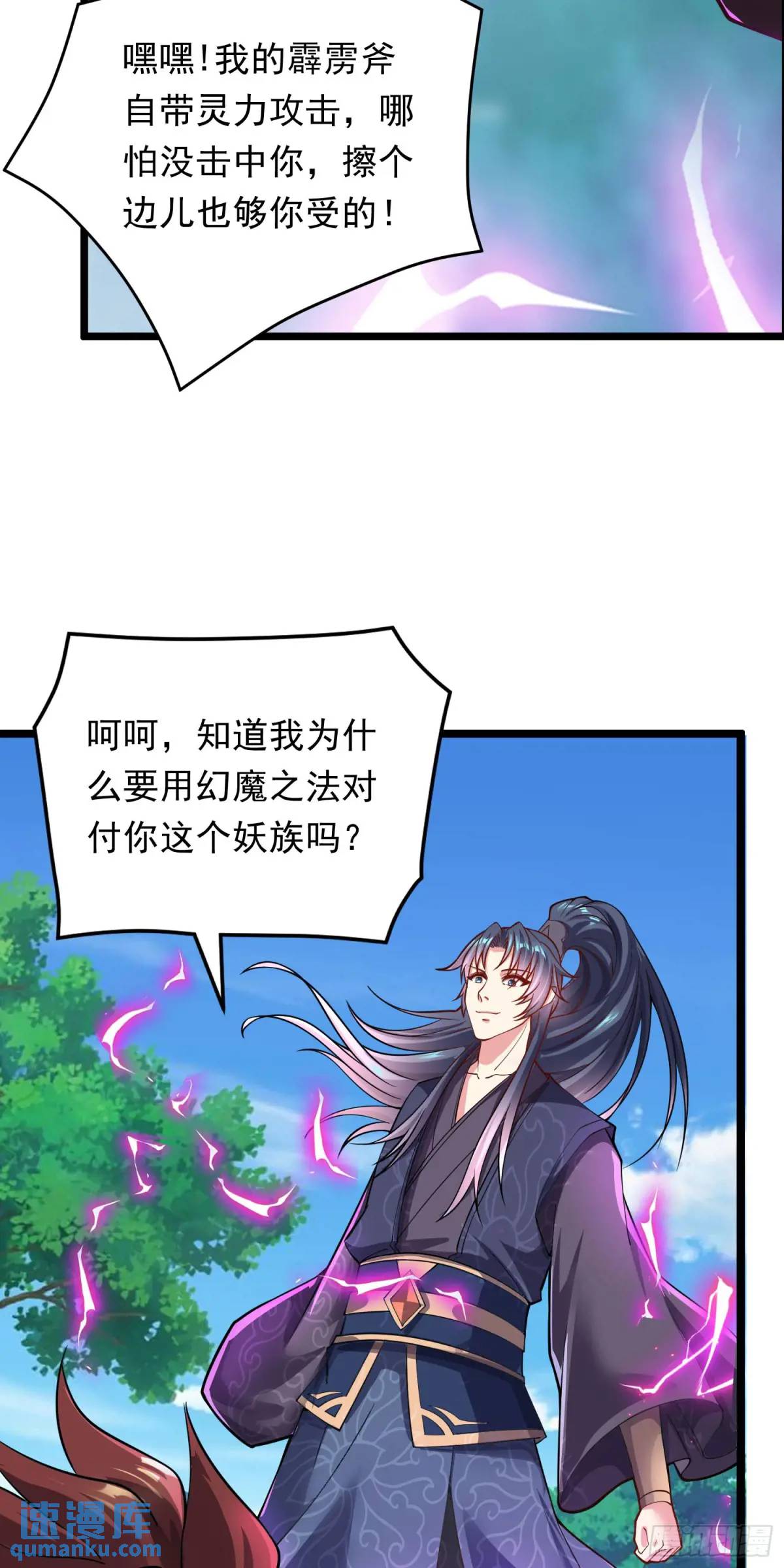 《开局签到 七个师姐带我飞》第12话 萧恒，你果然是女的 第40页