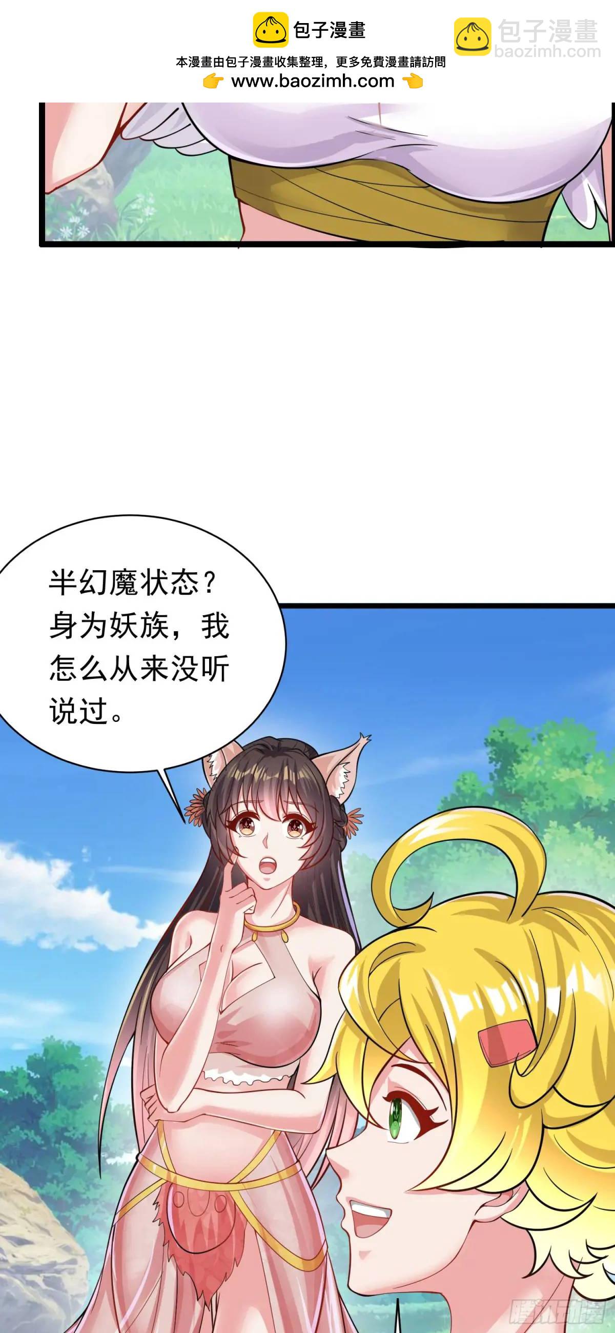 《开局签到 七个师姐带我飞》第12话 萧恒，你果然是女的 第46页