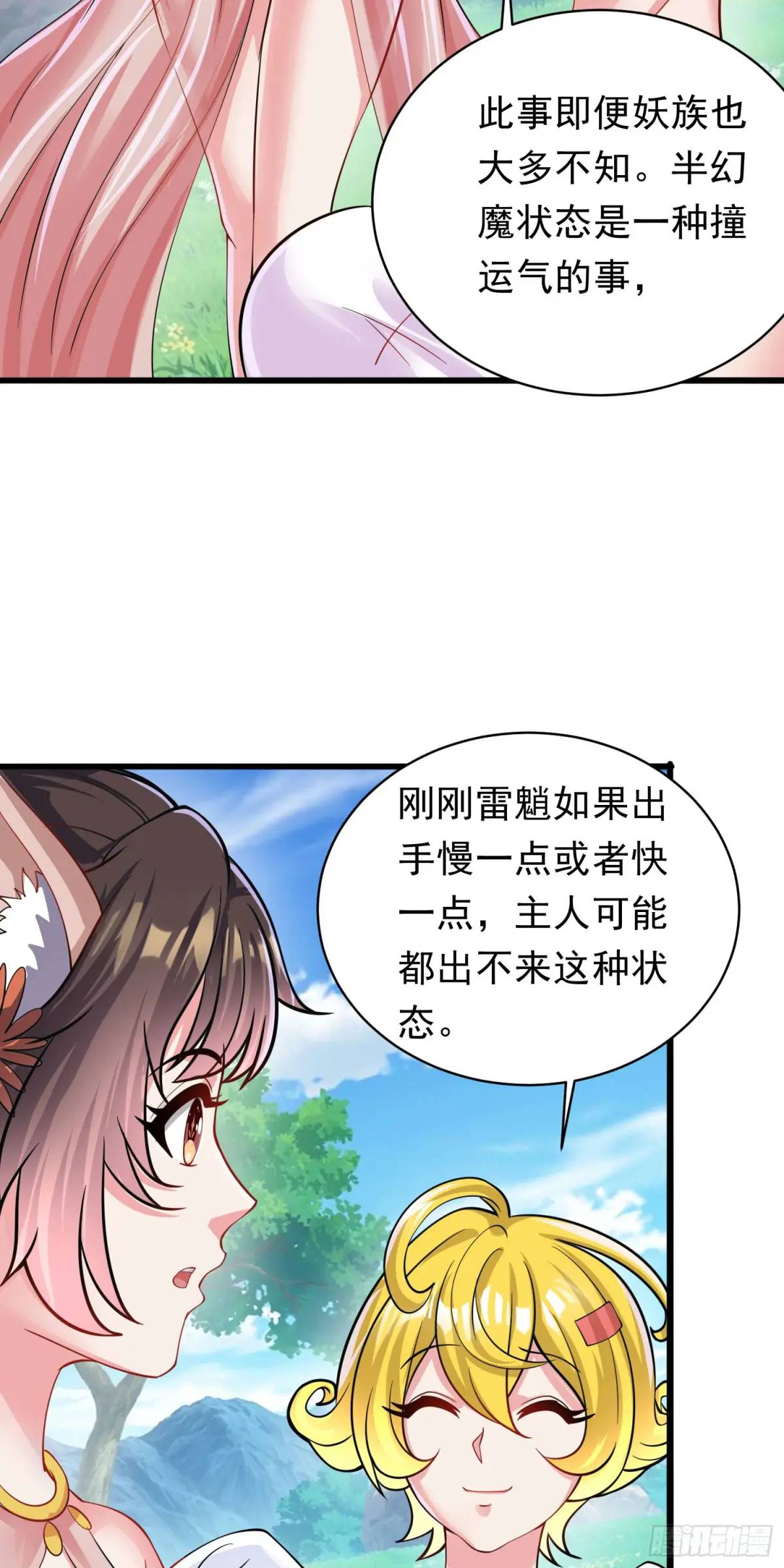 《开局签到 七个师姐带我飞》第12话 萧恒，你果然是女的 第47页