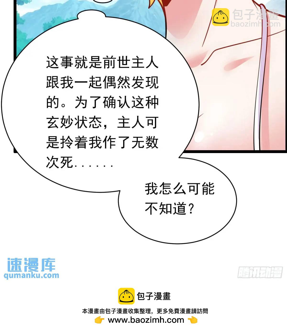 《开局签到 七个师姐带我飞》第12话 萧恒，你果然是女的 第49页