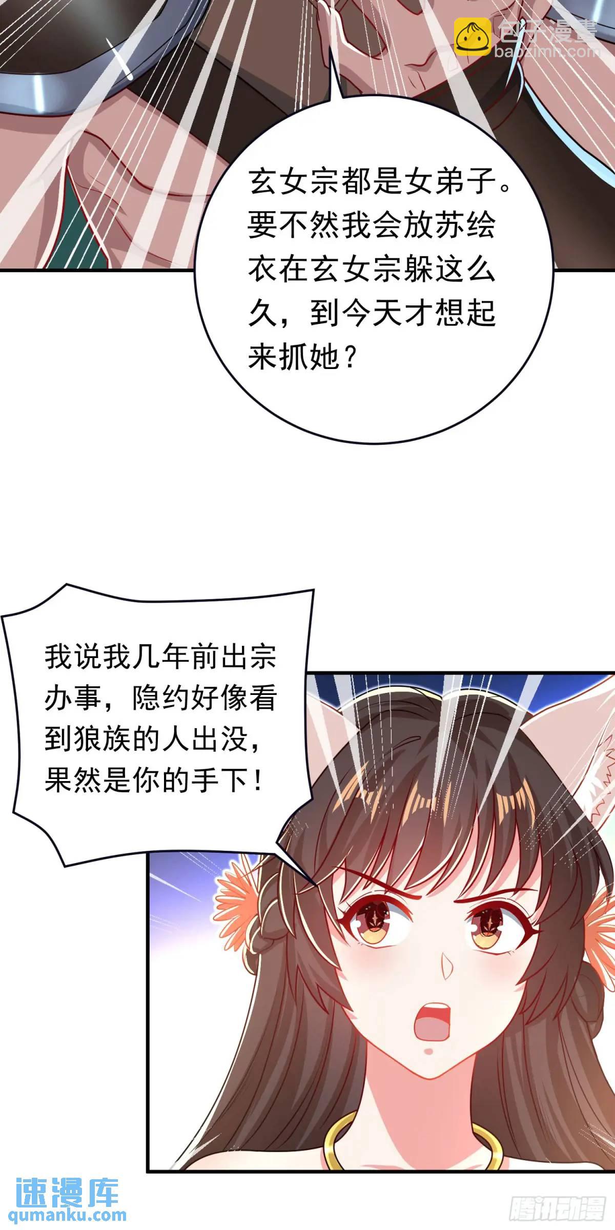 《开局签到 七个师姐带我飞》第12话 萧恒，你果然是女的 第4页