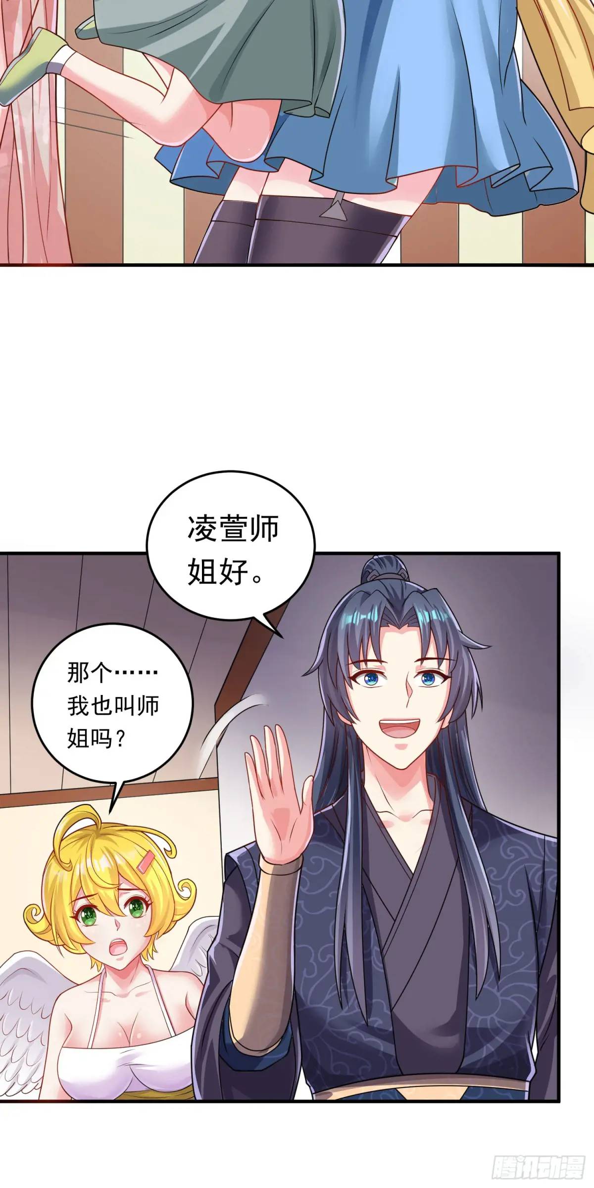《开局签到 七个师姐带我飞》15话黑丝师姐上线 第11页