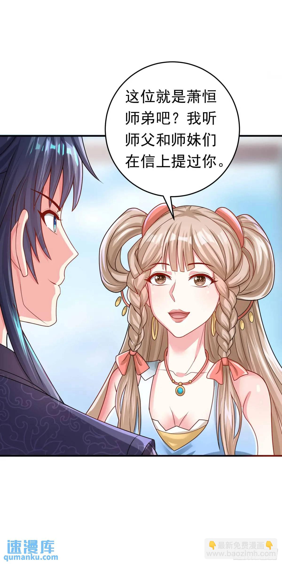 《开局签到 七个师姐带我飞》15话黑丝师姐上线 第12页