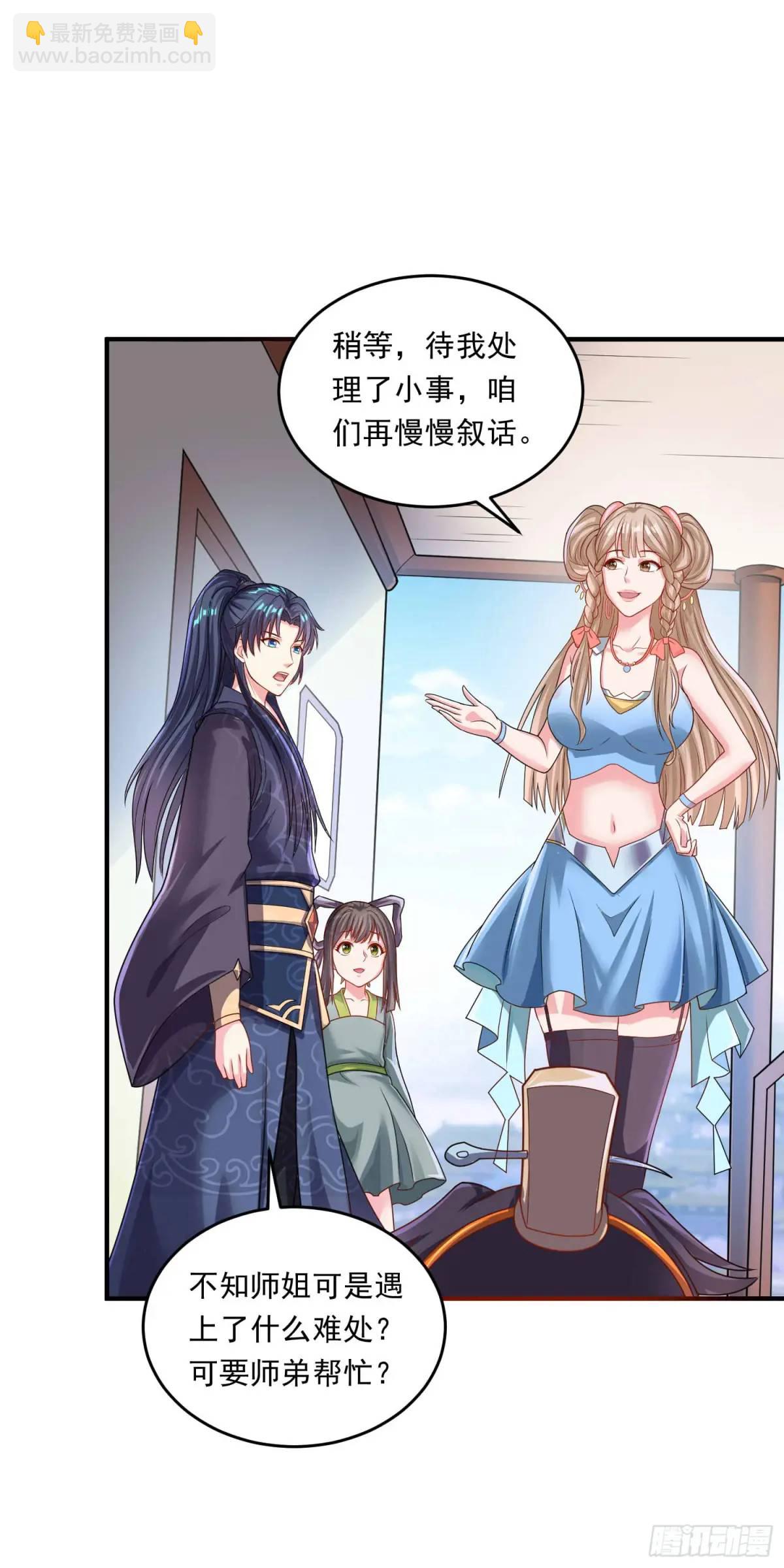 《开局签到 七个师姐带我飞》15话黑丝师姐上线 第13页
