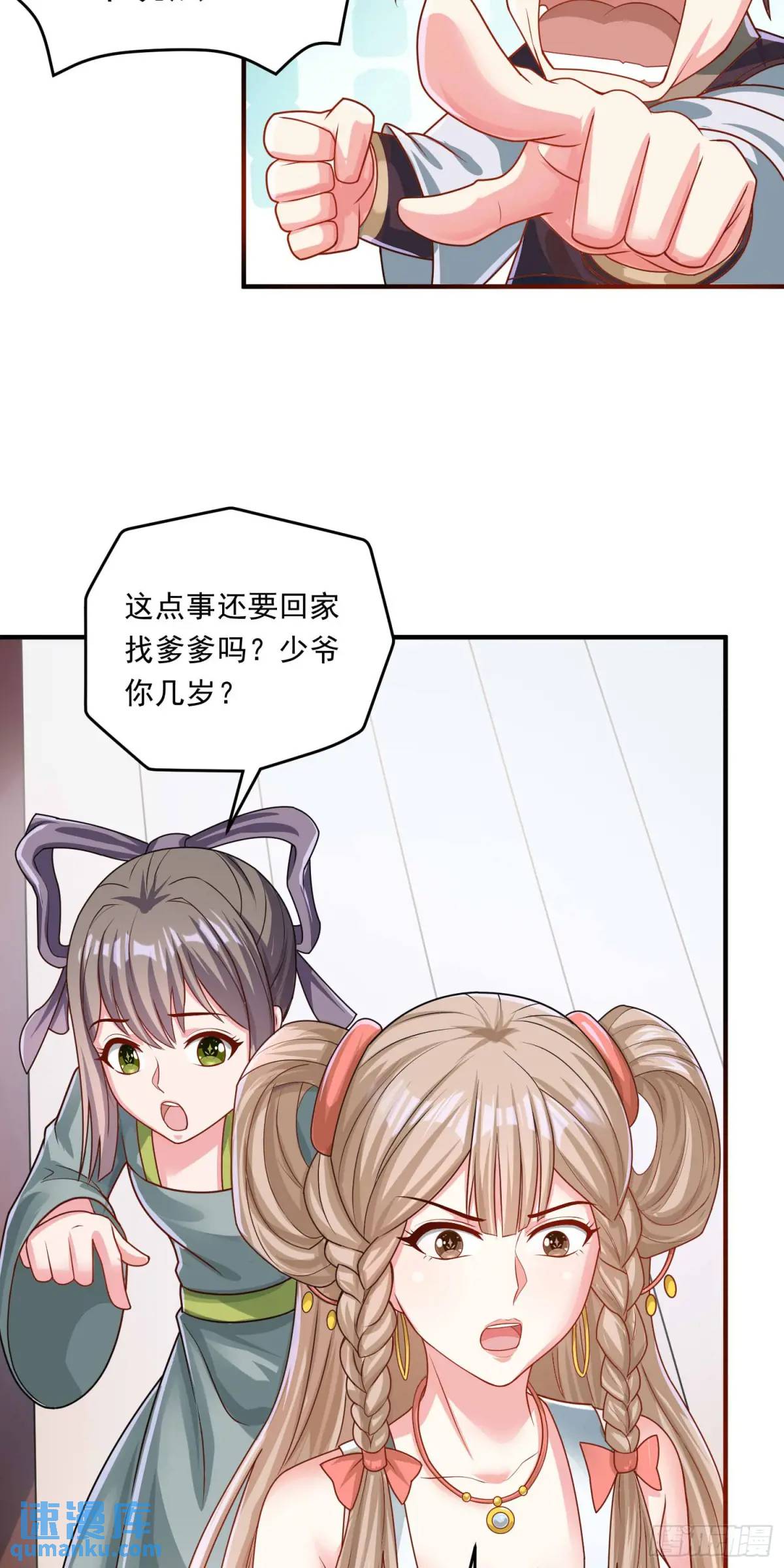 《开局签到 七个师姐带我飞》15话黑丝师姐上线 第15页