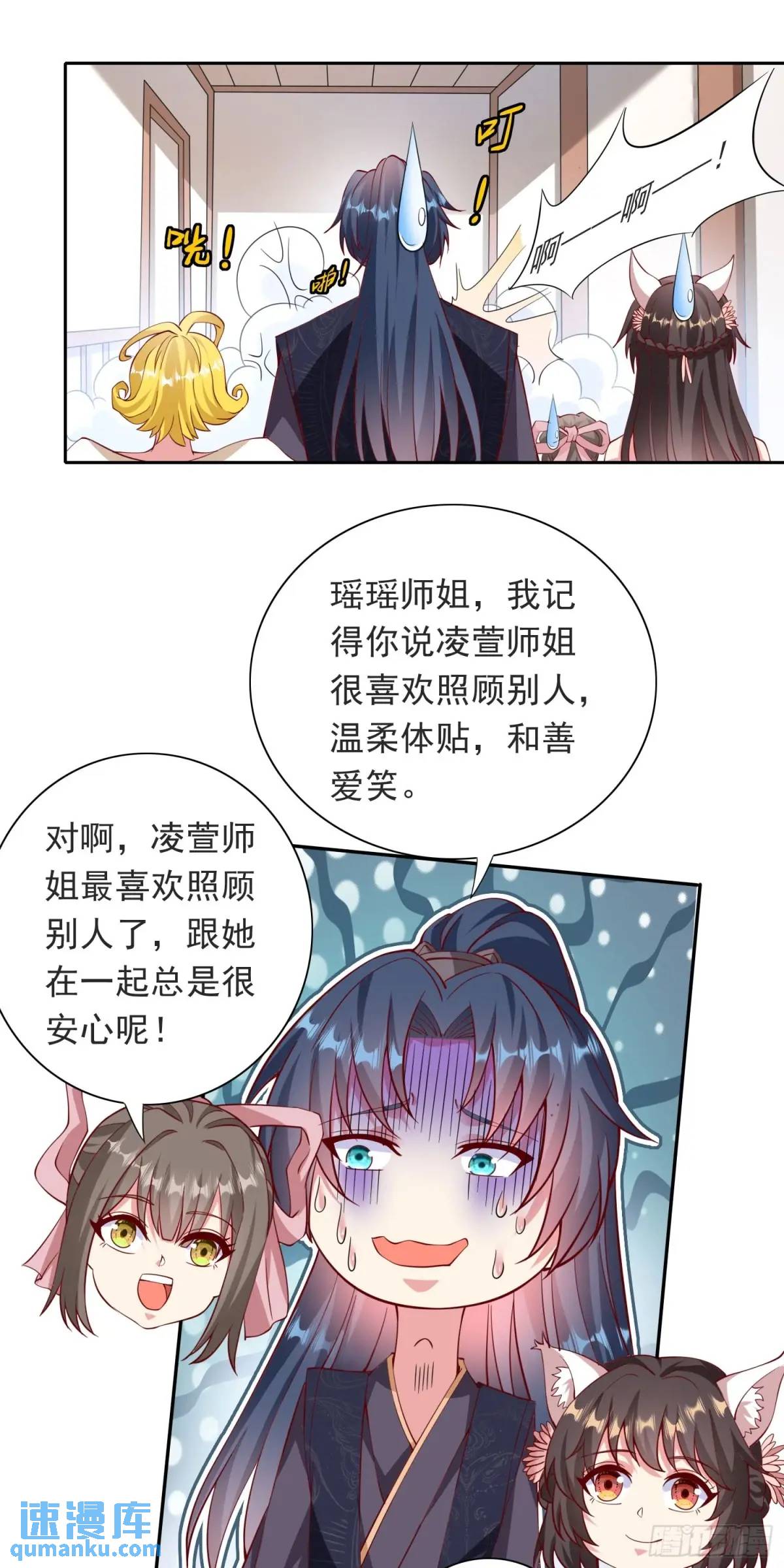 《开局签到 七个师姐带我飞》15话黑丝师姐上线 第34页