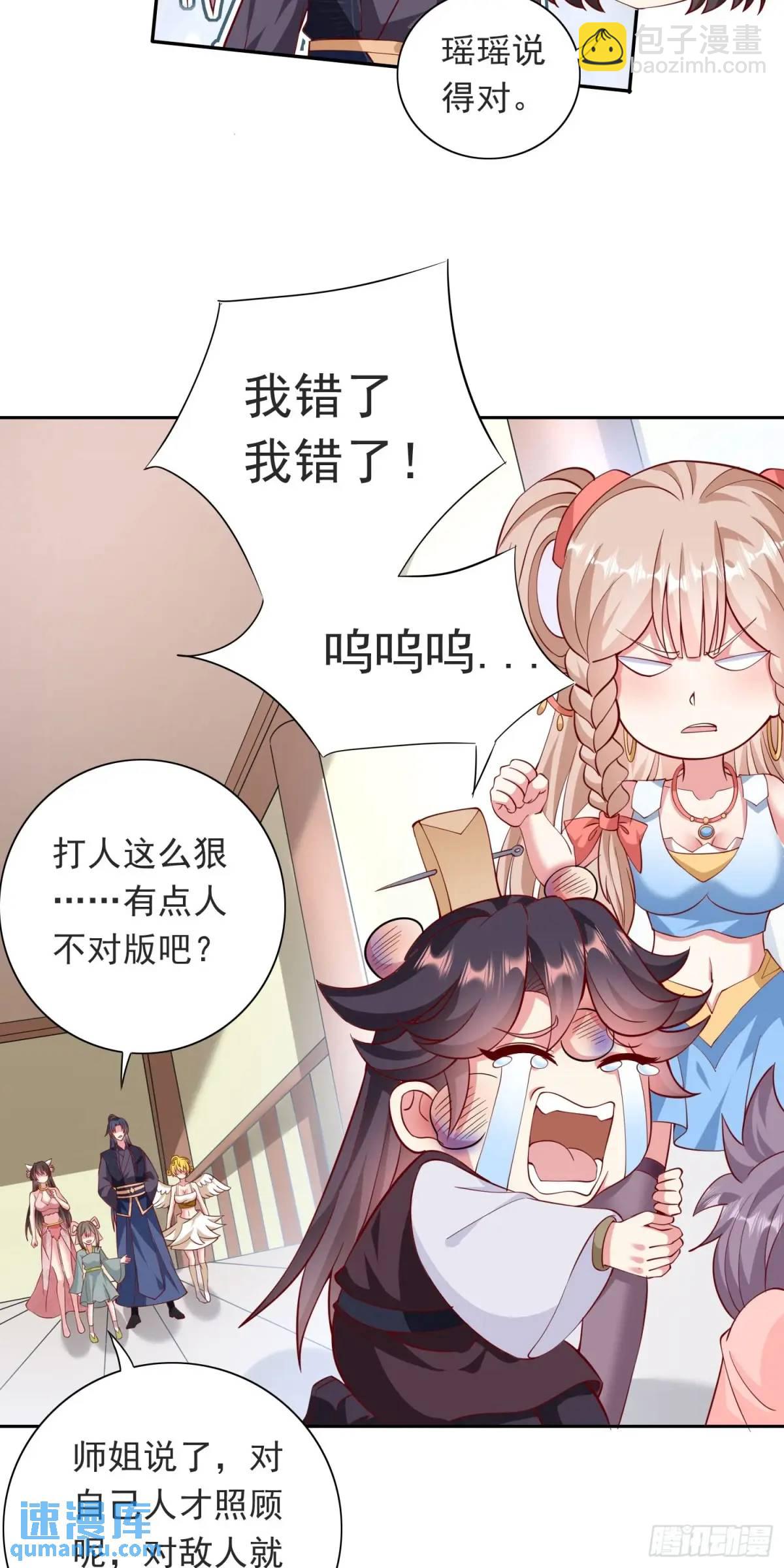 《开局签到 七个师姐带我飞》15话黑丝师姐上线 第35页