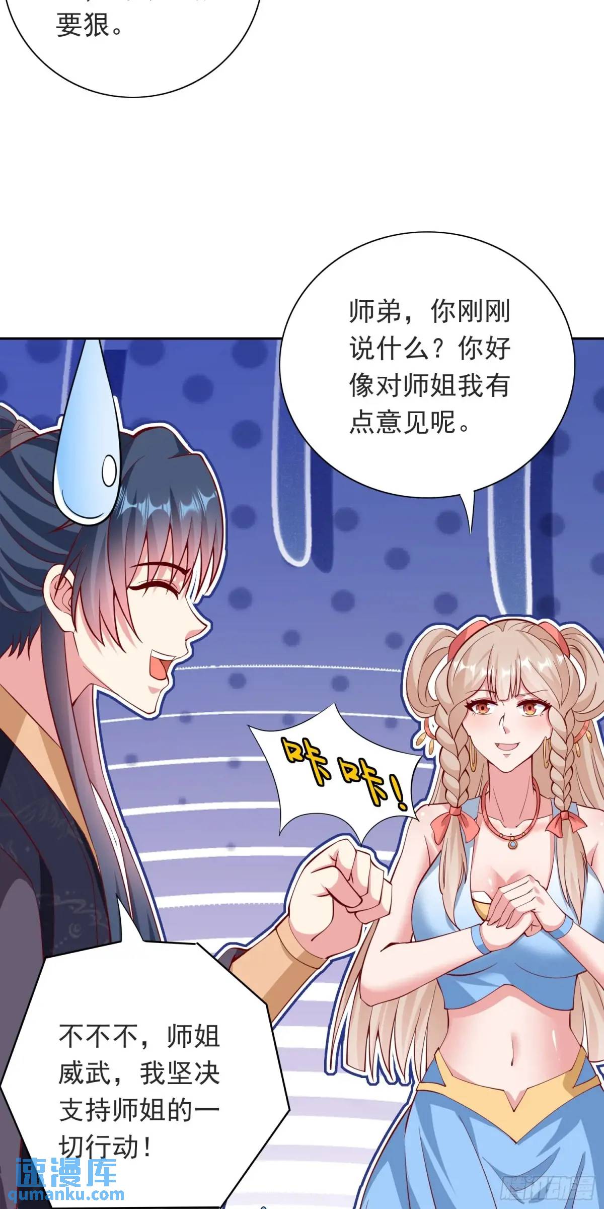 《开局签到 七个师姐带我飞》15话黑丝师姐上线 第36页