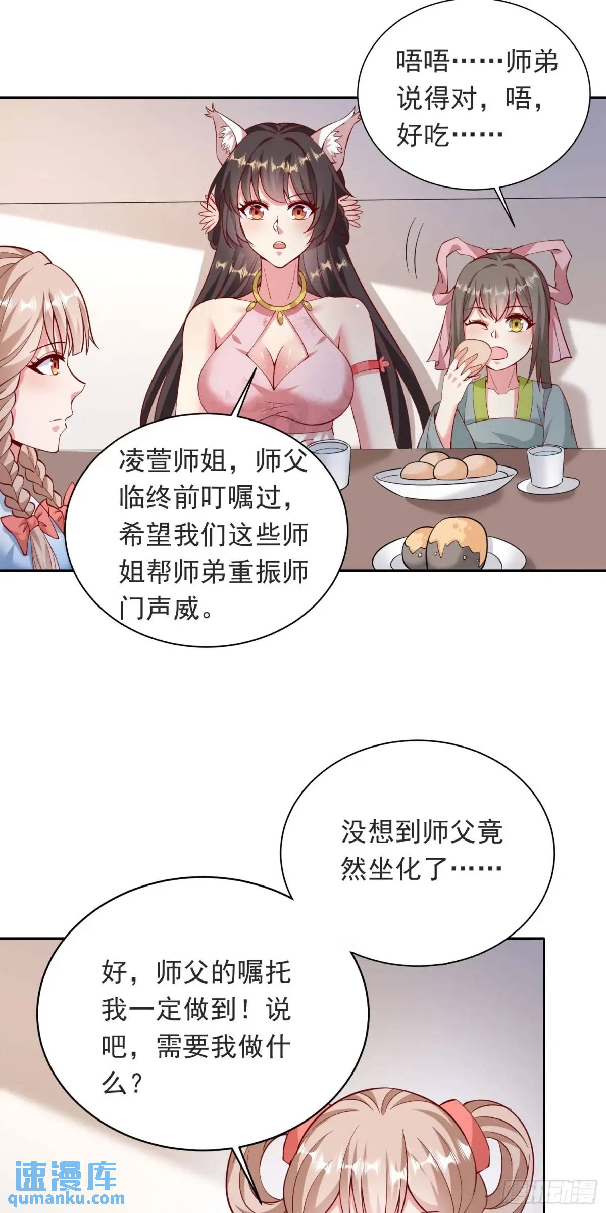 《开局签到 七个师姐带我飞》15话黑丝师姐上线 第41页