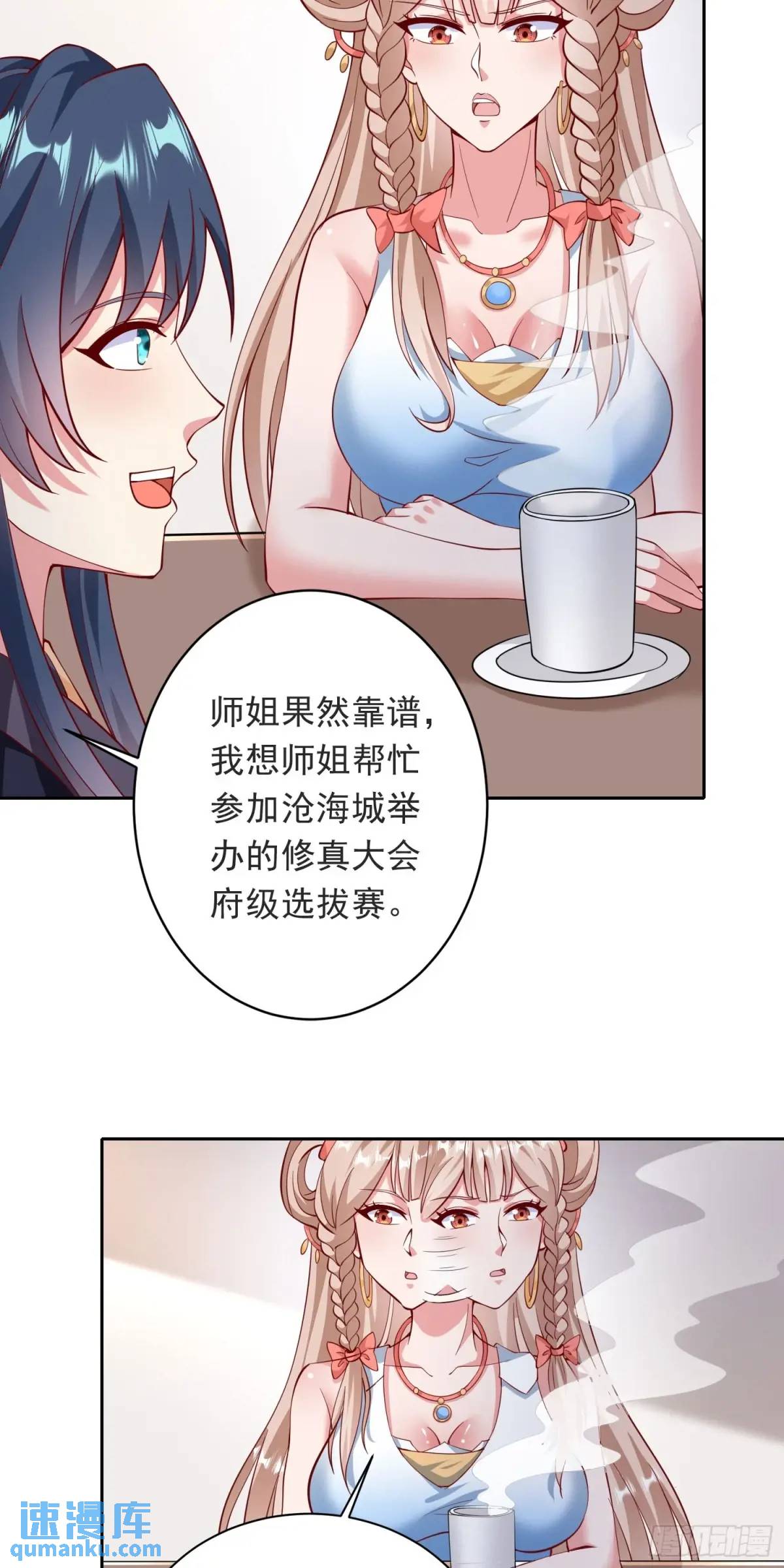 《开局签到 七个师姐带我飞》15话黑丝师姐上线 第42页