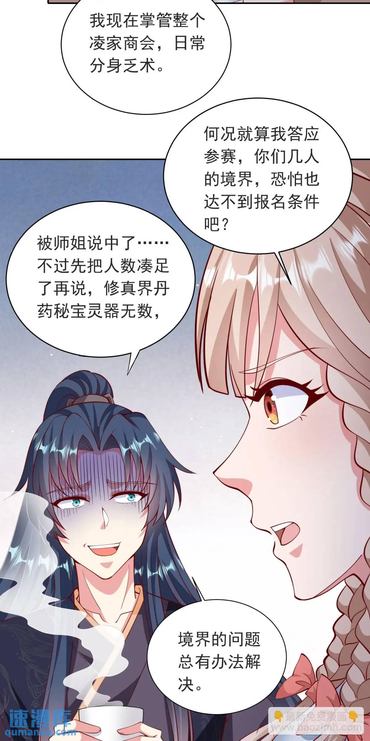 《开局签到 七个师姐带我飞》15话黑丝师姐上线 第43页