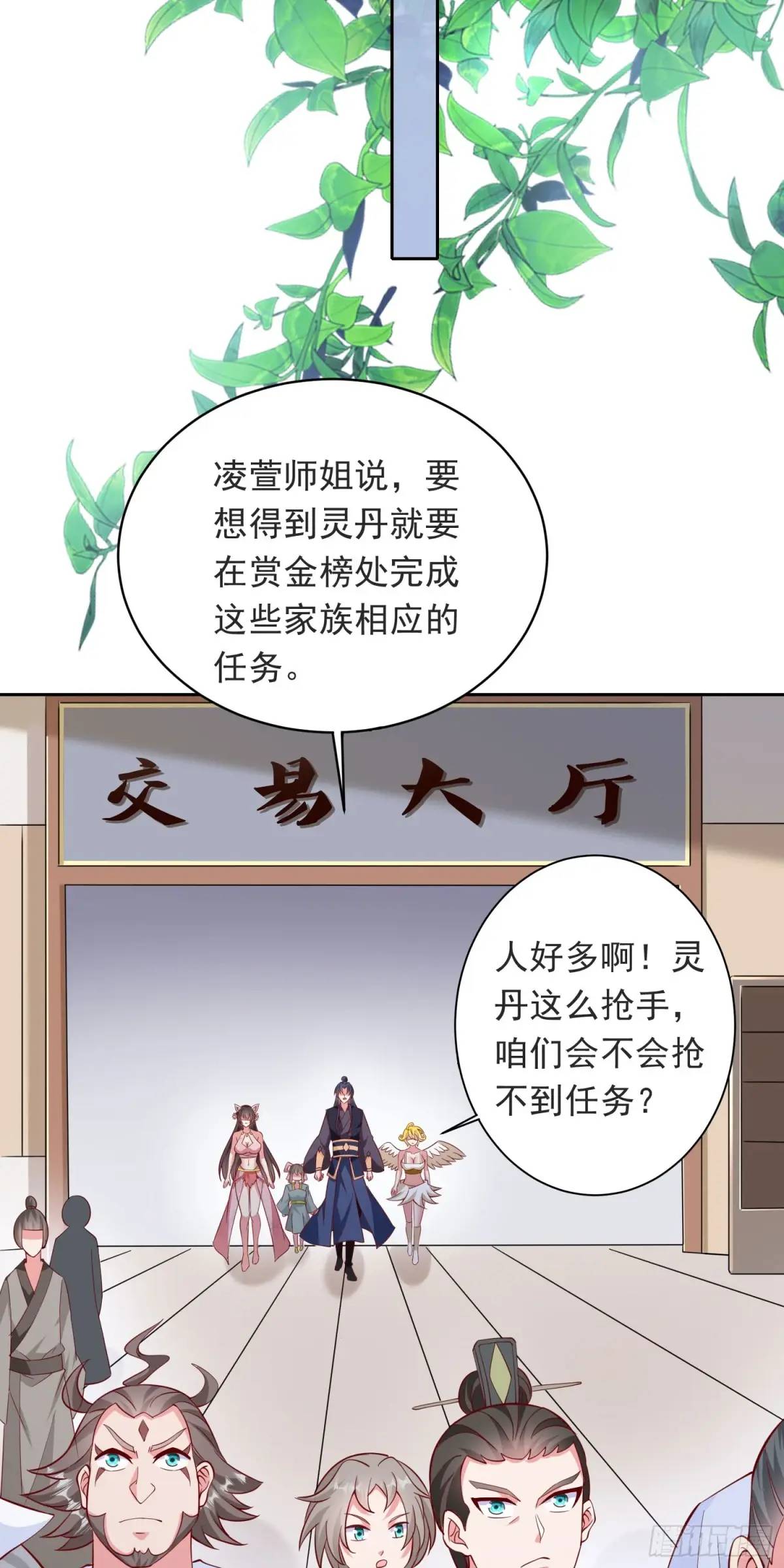 《开局签到 七个师姐带我飞》15话黑丝师姐上线 第46页