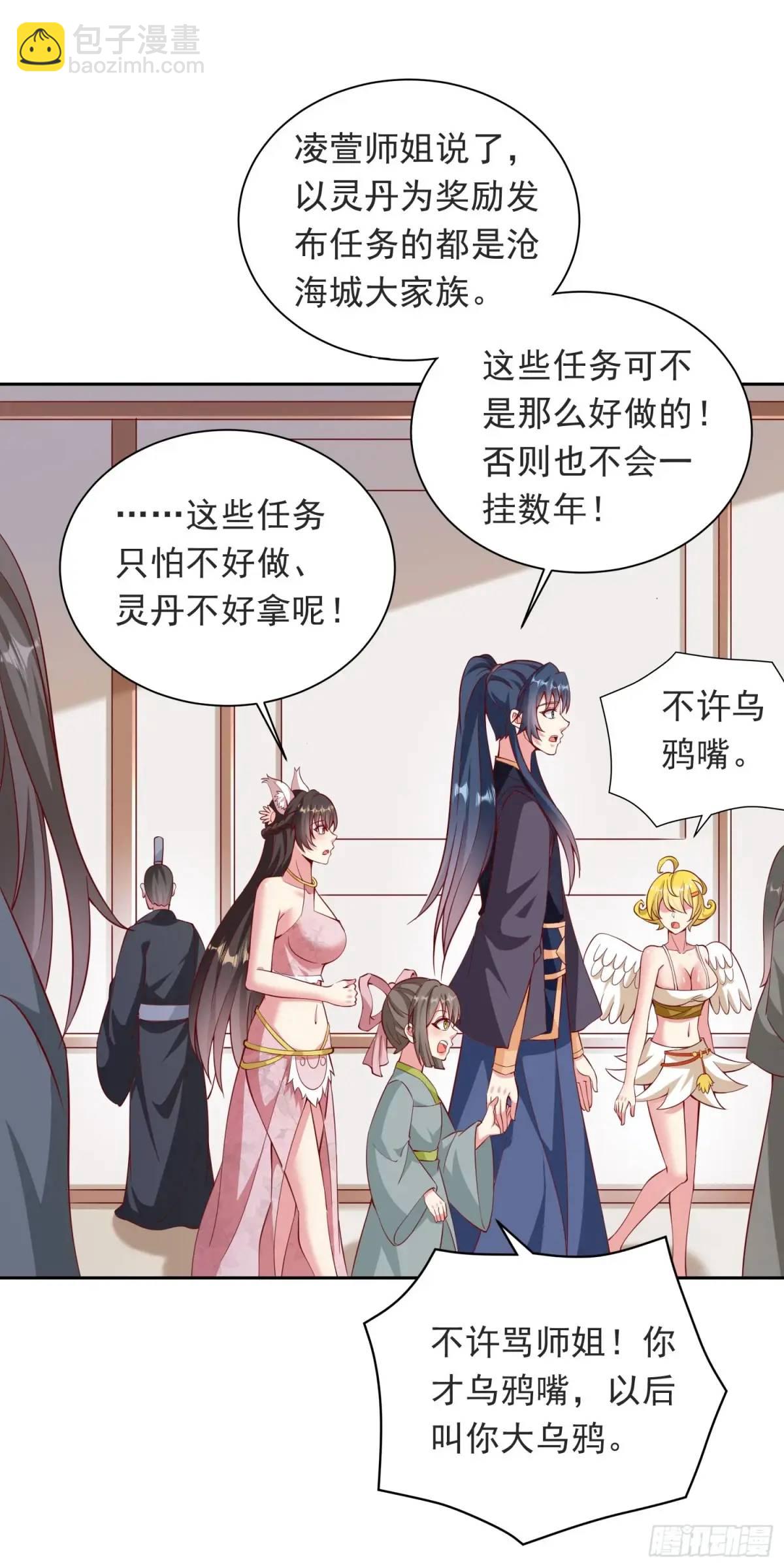《开局签到 七个师姐带我飞》15话黑丝师姐上线 第48页