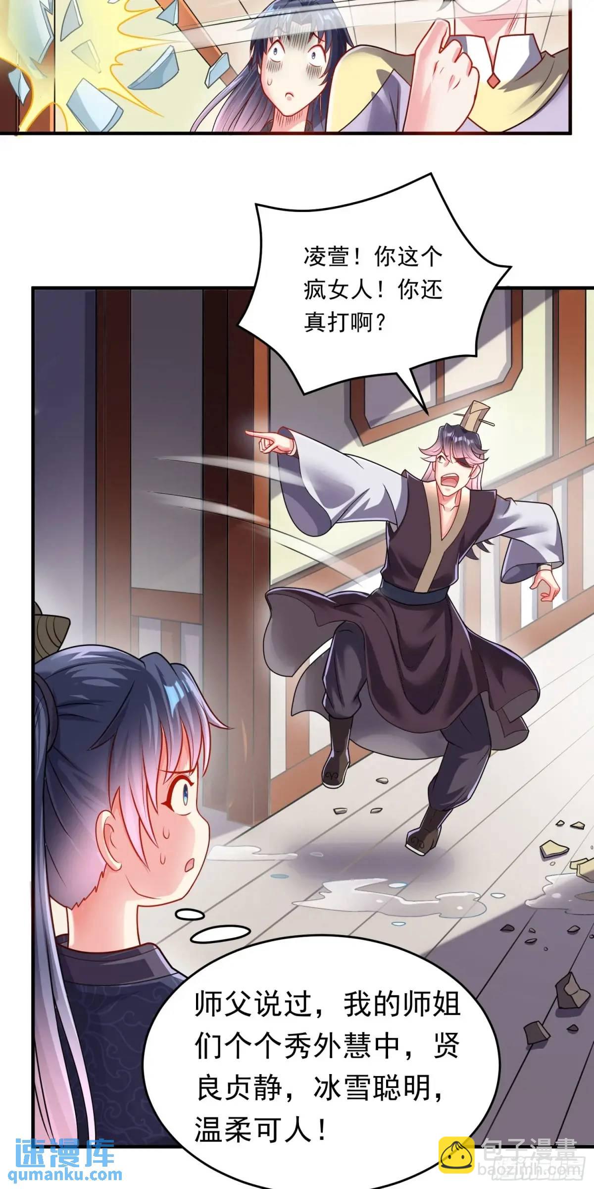 《开局签到 七个师姐带我飞》15话黑丝师姐上线 第6页