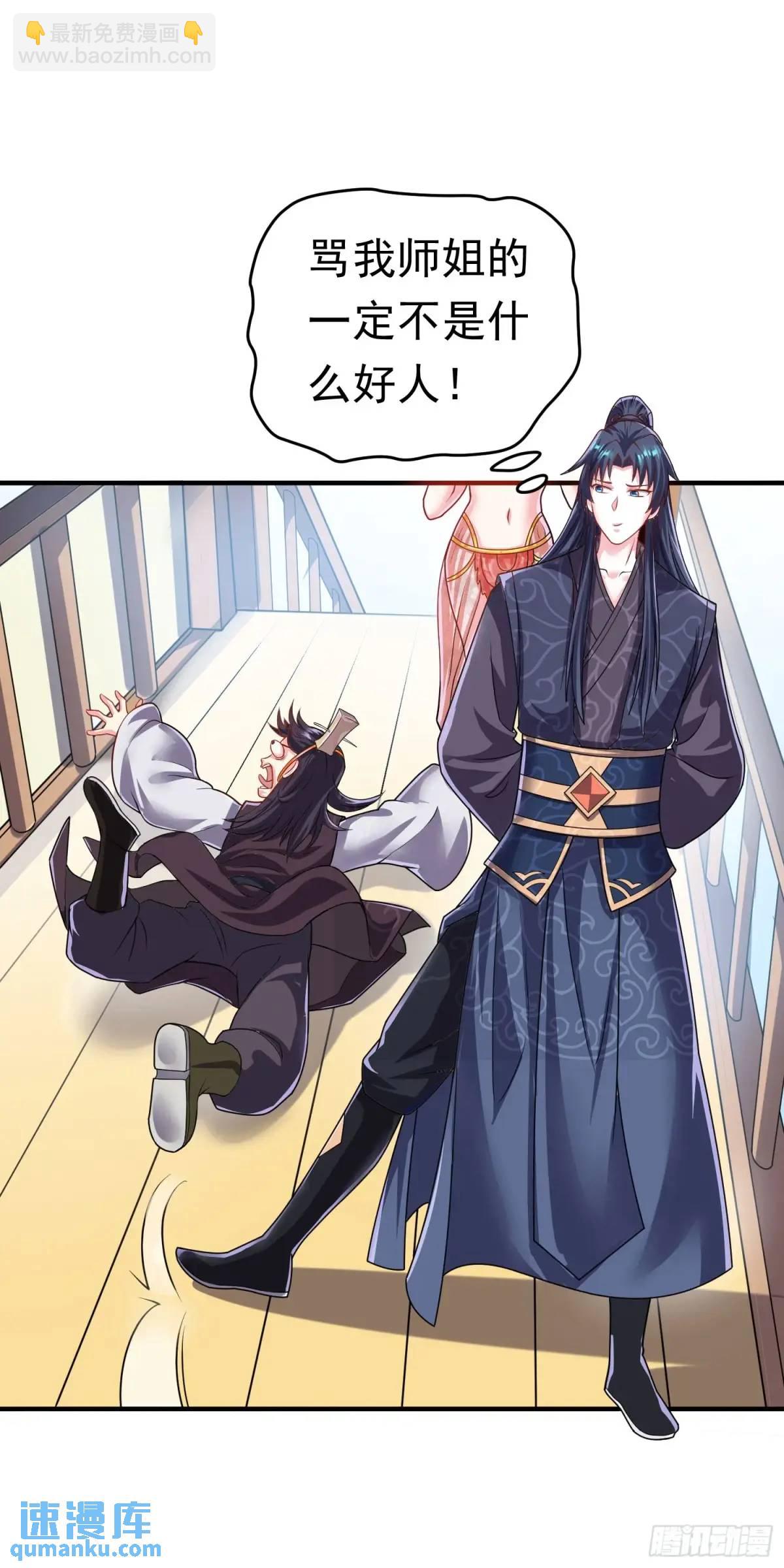 《开局签到 七个师姐带我飞》15话黑丝师姐上线 第7页