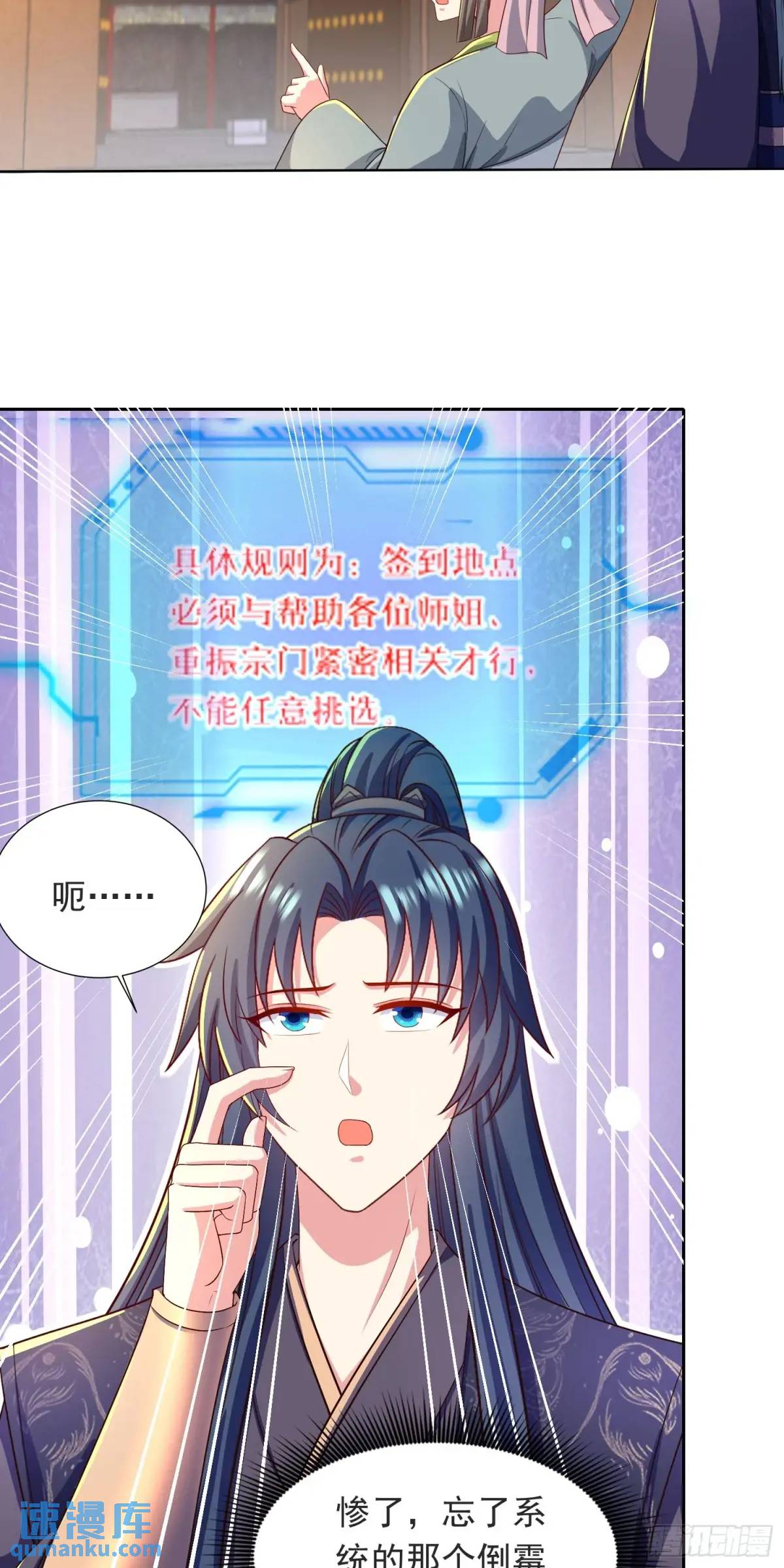《开局签到 七个师姐带我飞》16话哪来的白痴女人 第10页