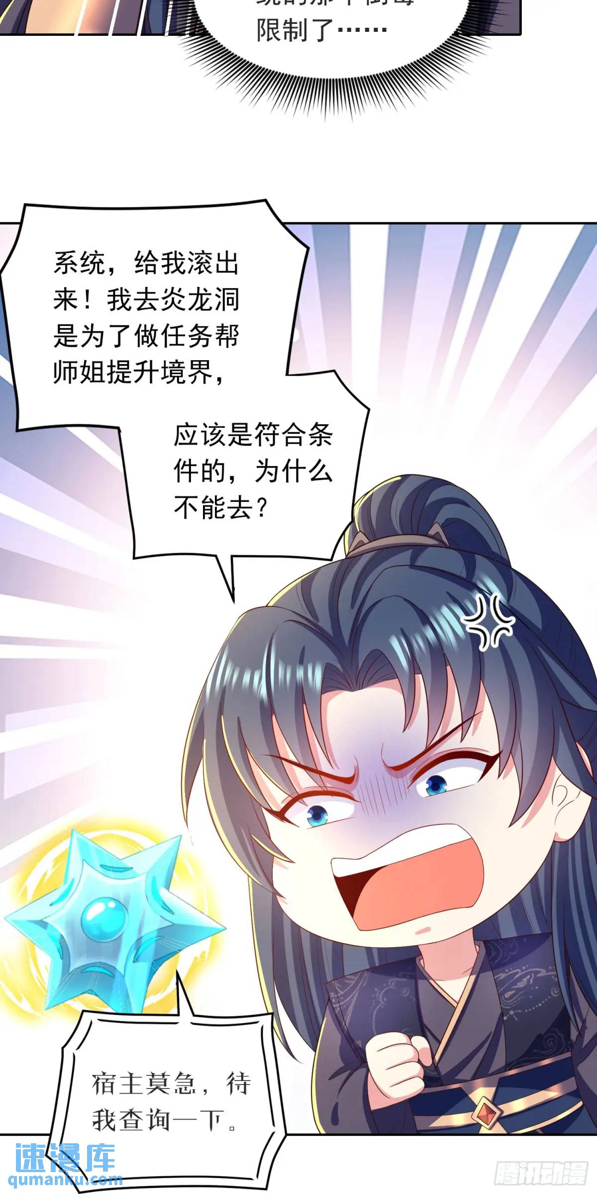 《开局签到 七个师姐带我飞》16话哪来的白痴女人 第11页
