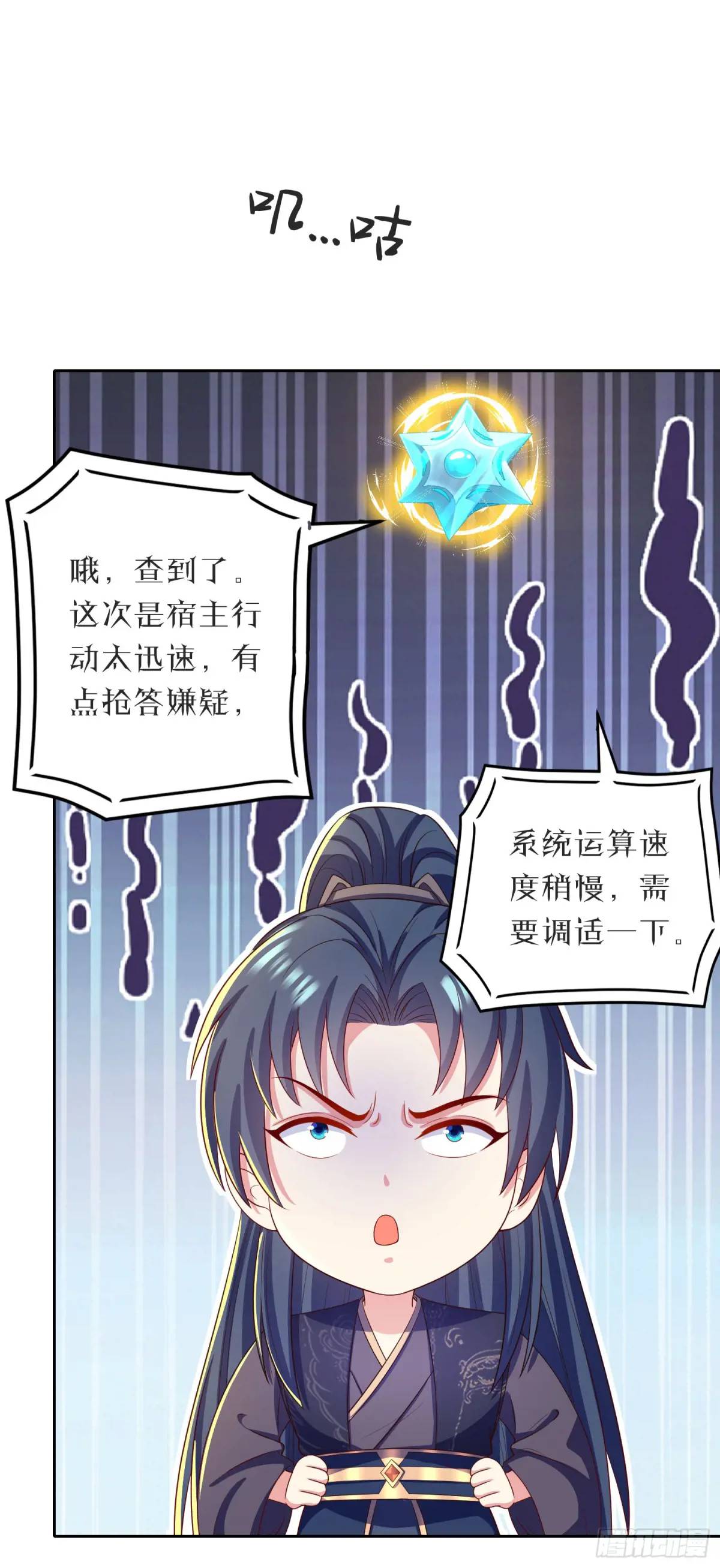 《开局签到 七个师姐带我飞》16话哪来的白痴女人 第12页