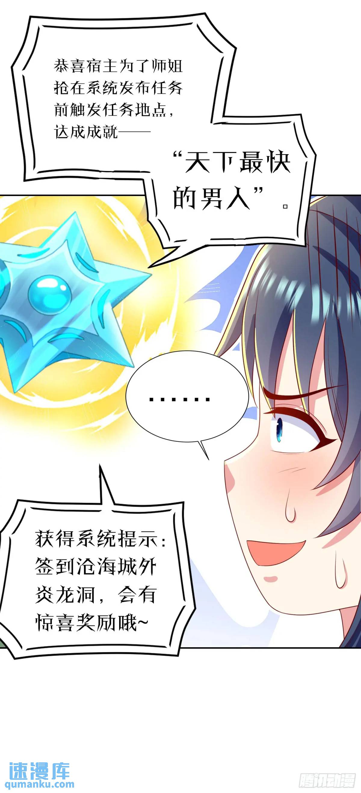 《开局签到 七个师姐带我飞》16话哪来的白痴女人 第13页