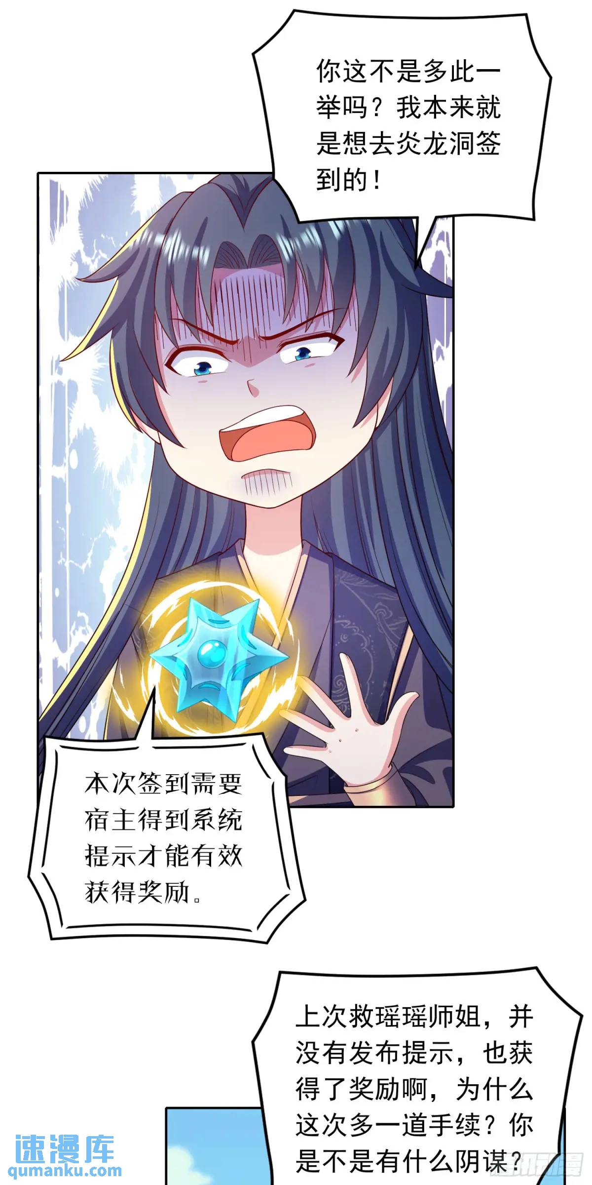 《开局签到 七个师姐带我飞》16话哪来的白痴女人 第14页