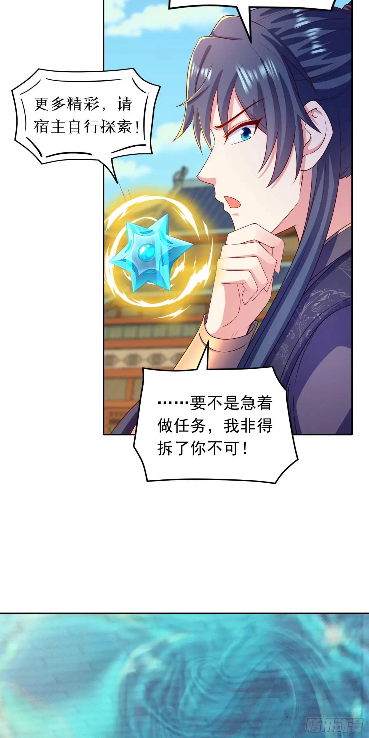 《开局签到 七个师姐带我飞》16话哪来的白痴女人 第15页