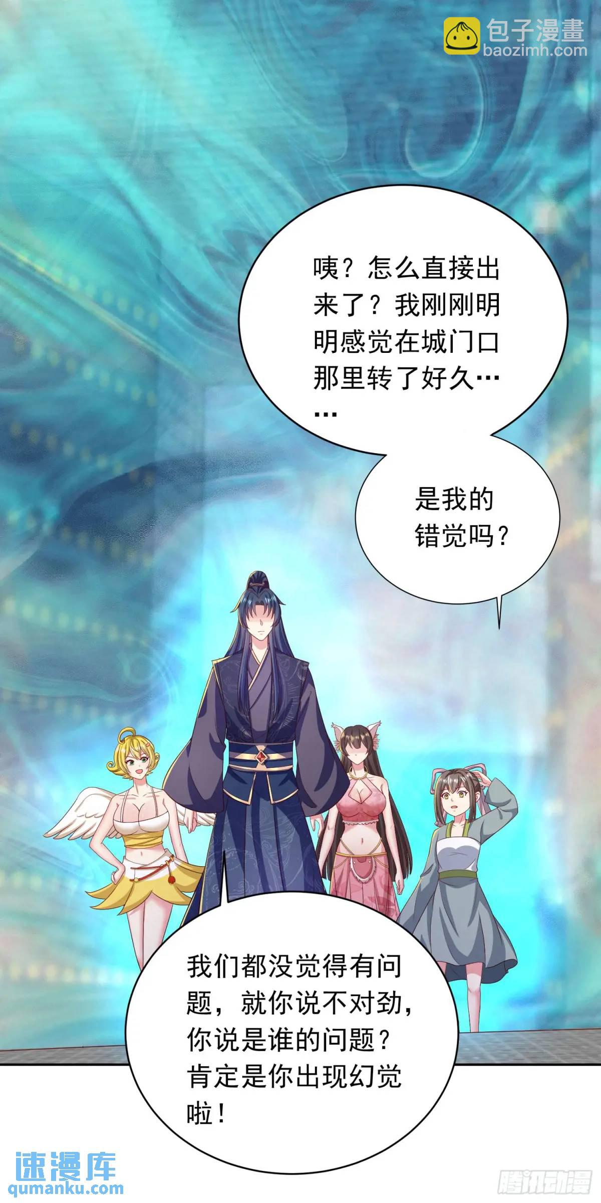 《开局签到 七个师姐带我飞》16话哪来的白痴女人 第16页