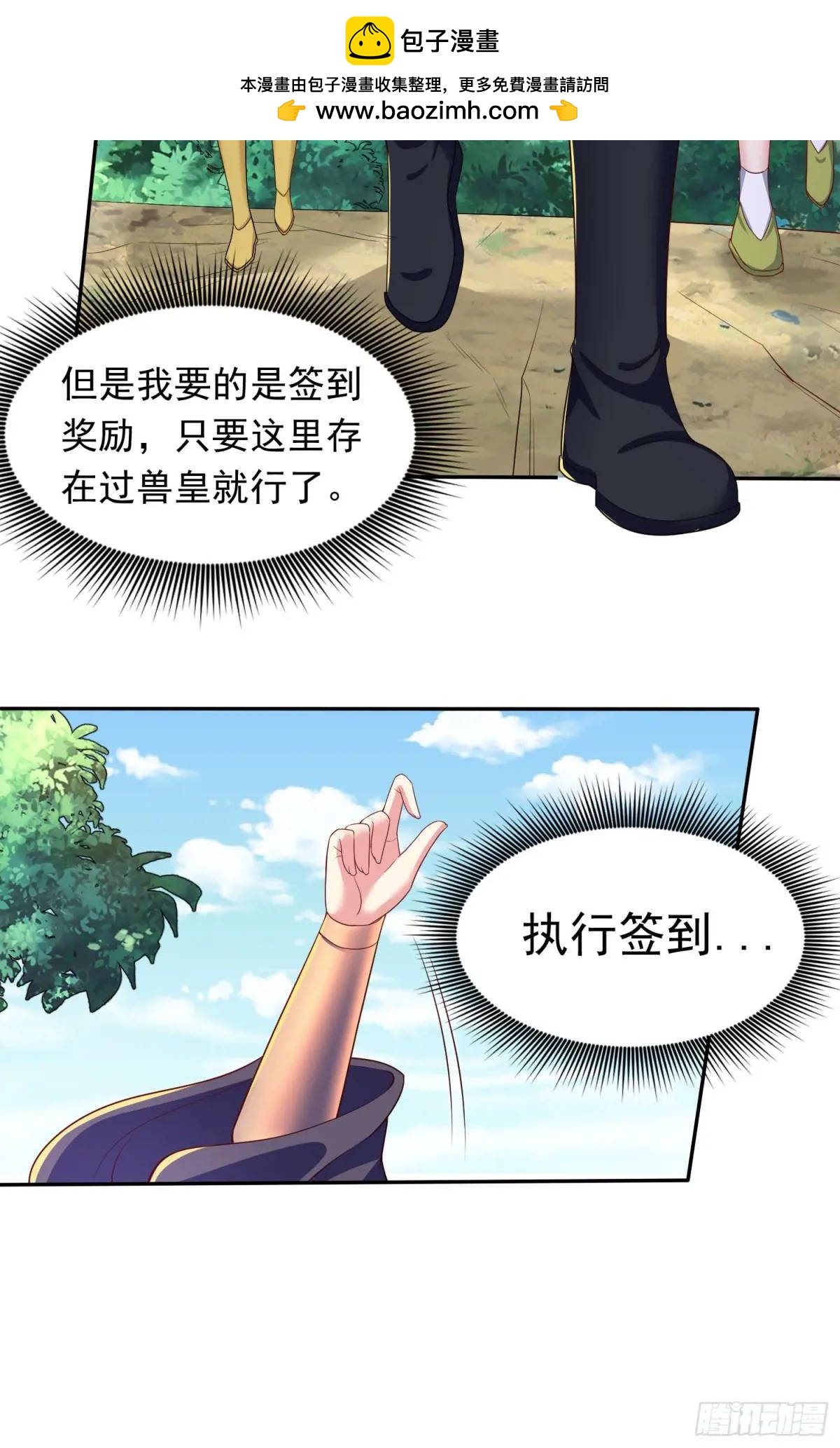 《开局签到 七个师姐带我飞》16话哪来的白痴女人 第20页