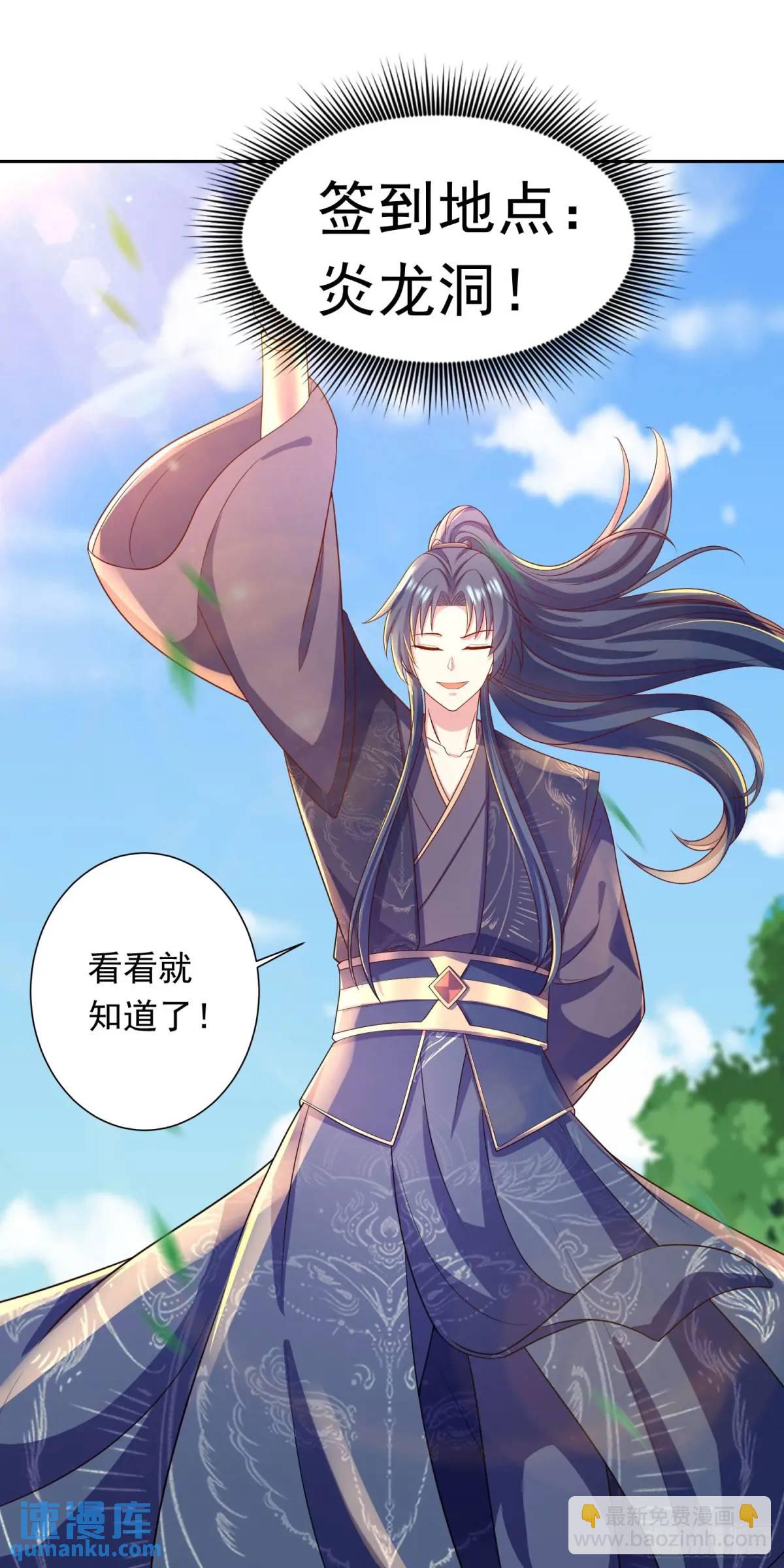 《开局签到 七个师姐带我飞》16话哪来的白痴女人 第21页
