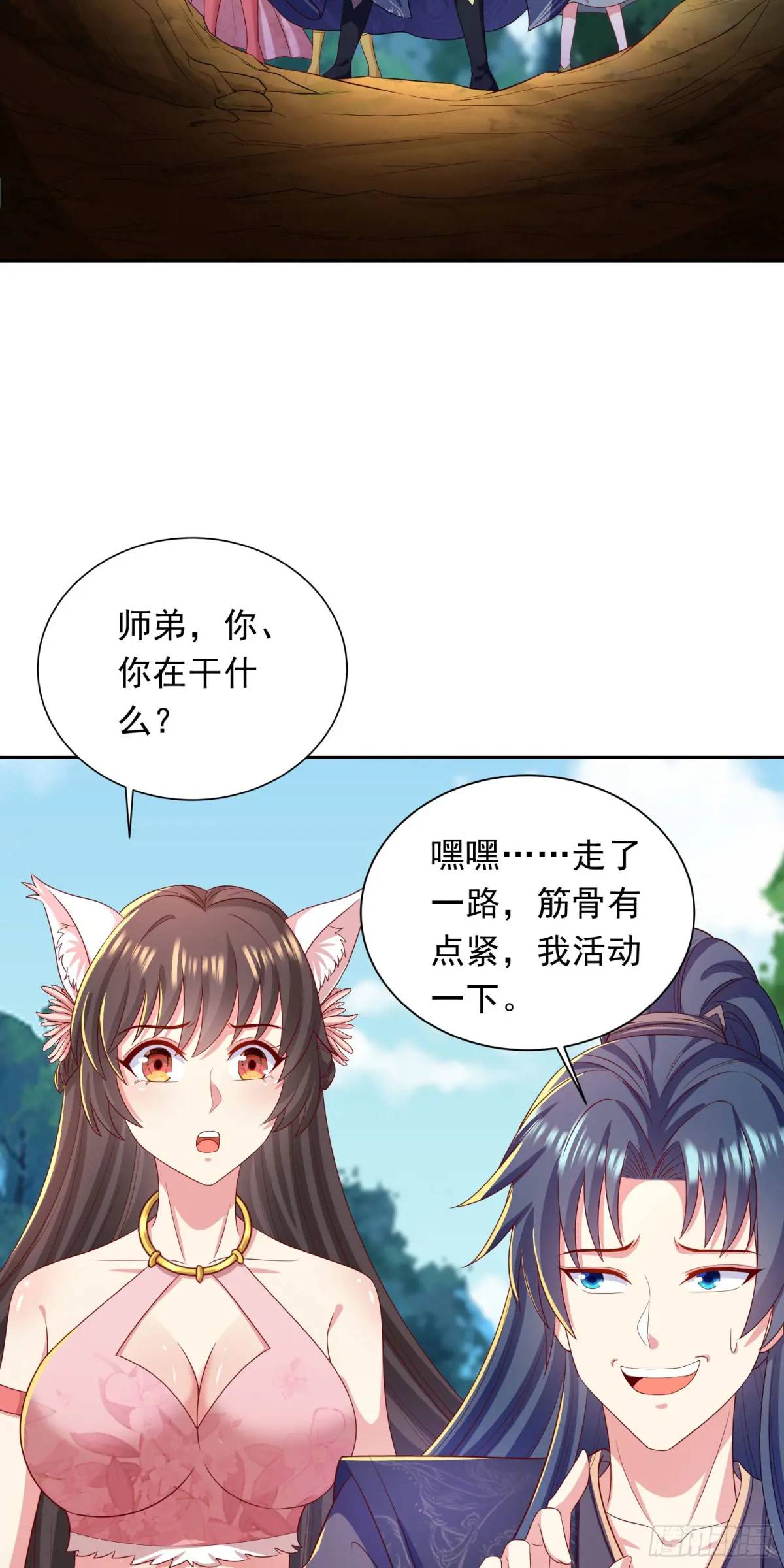 《开局签到 七个师姐带我飞》16话哪来的白痴女人 第23页
