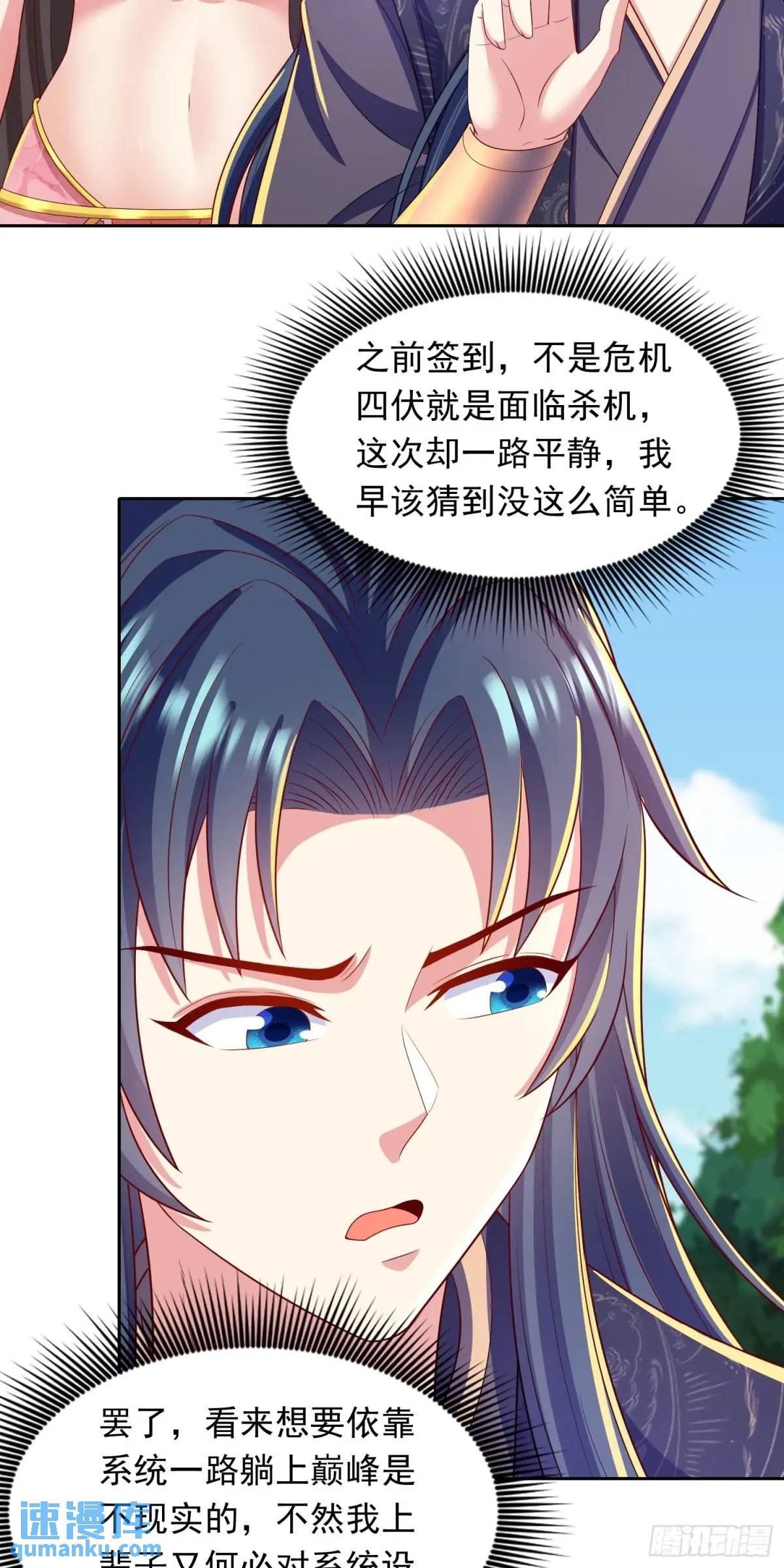 《开局签到 七个师姐带我飞》16话哪来的白痴女人 第24页