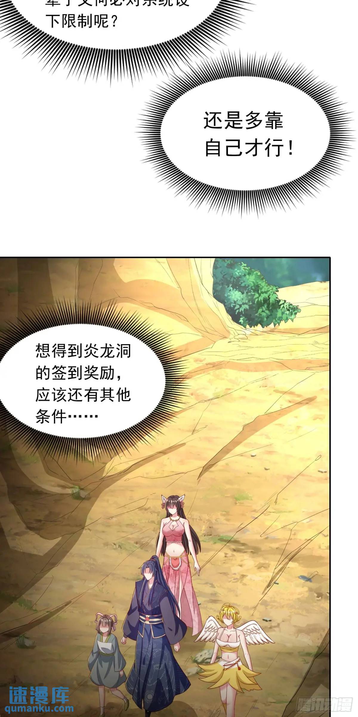 《开局签到 七个师姐带我飞》16话哪来的白痴女人 第25页