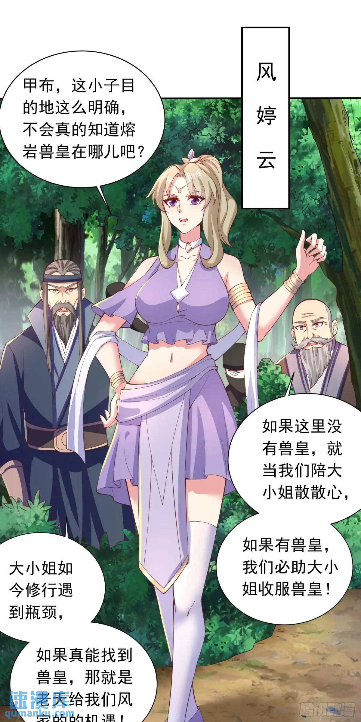 《开局签到 七个师姐带我飞》16话哪来的白痴女人 第28页