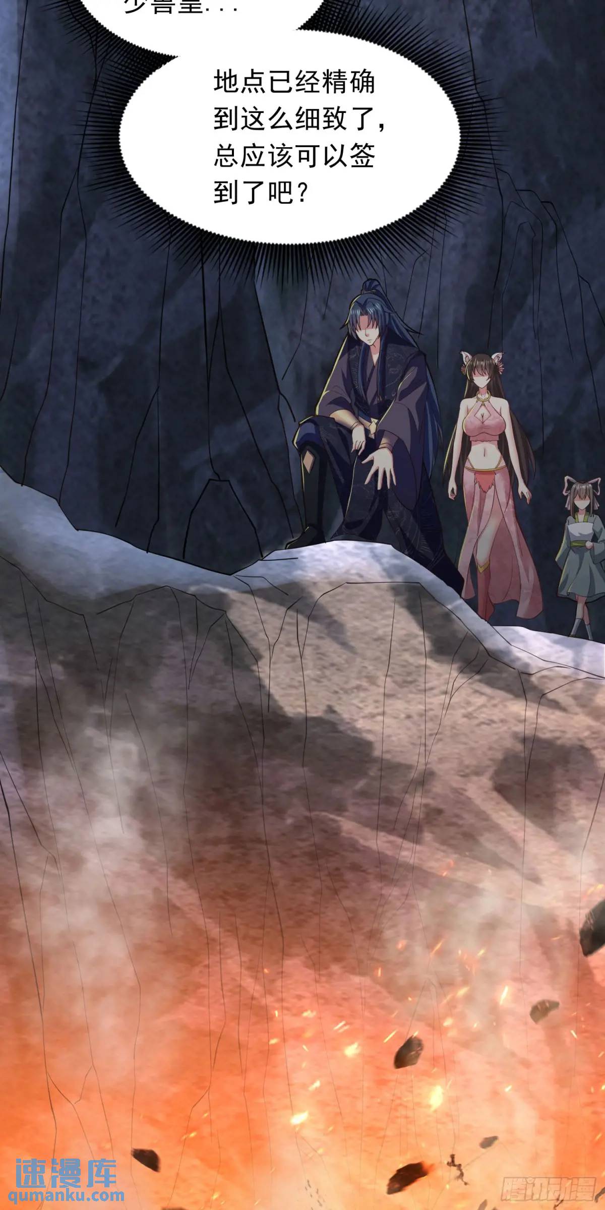 《开局签到 七个师姐带我飞》16话哪来的白痴女人 第32页