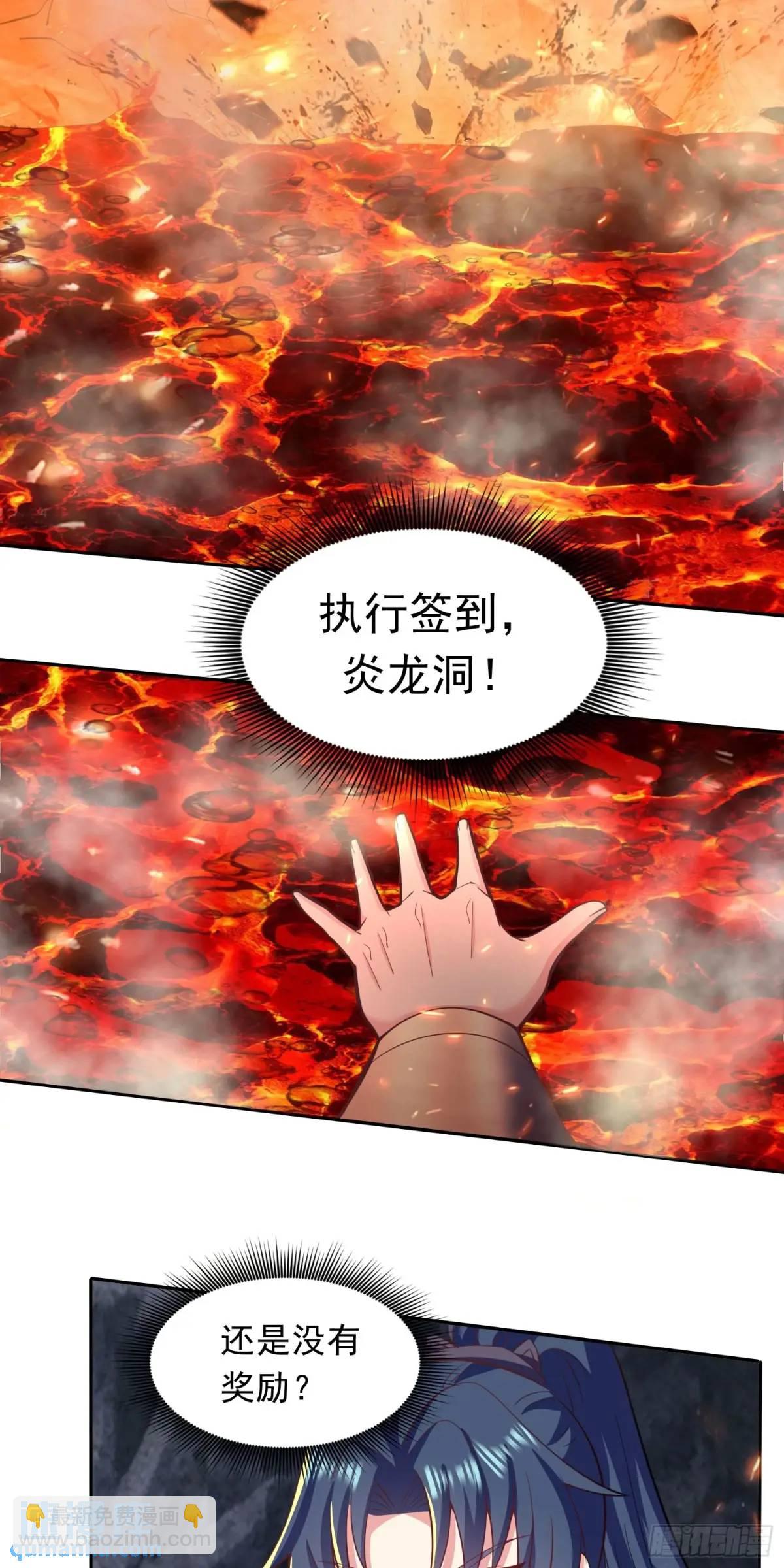 《开局签到 七个师姐带我飞》16话哪来的白痴女人 第33页