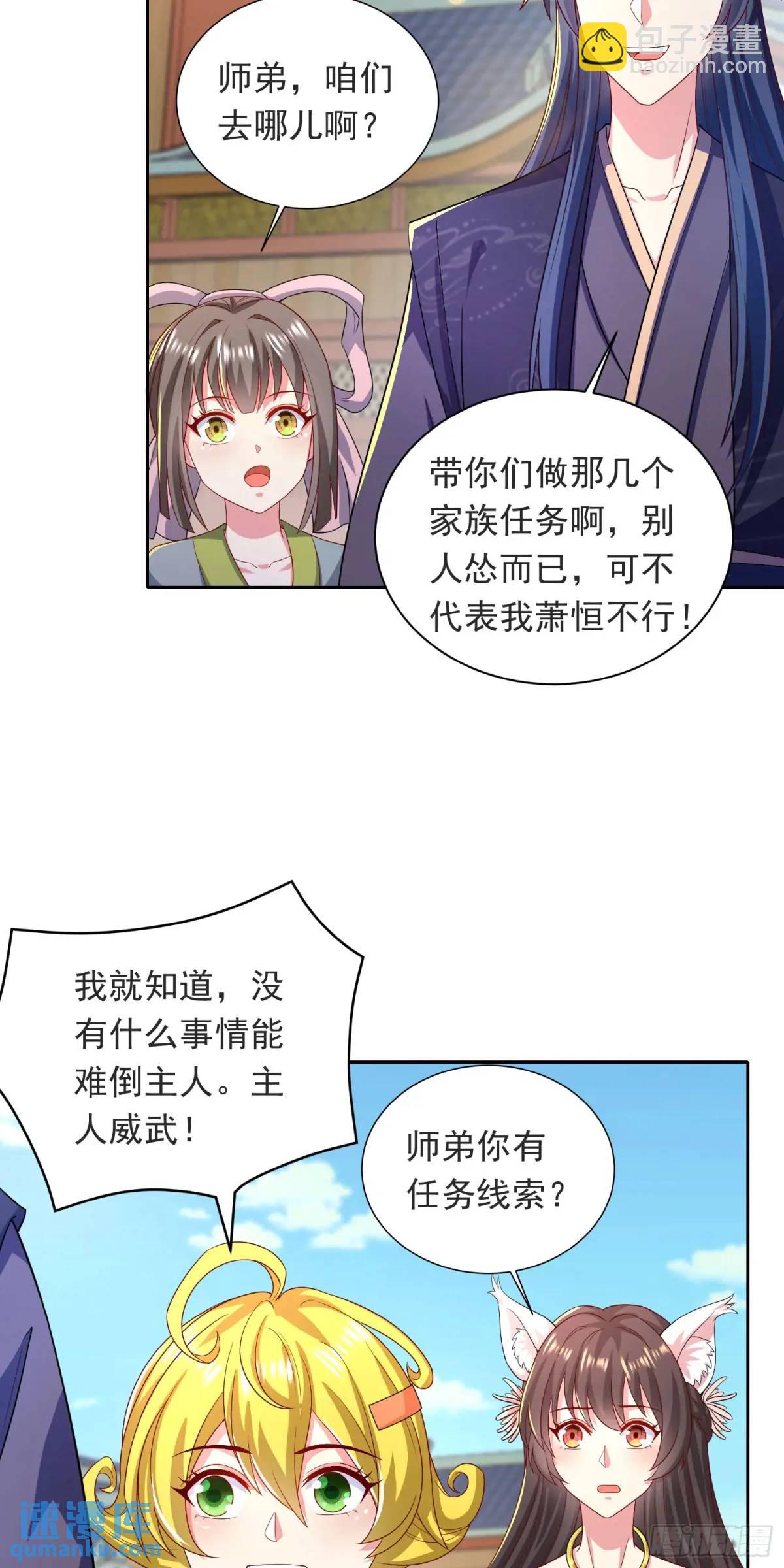 《开局签到 七个师姐带我飞》16话哪来的白痴女人 第3页