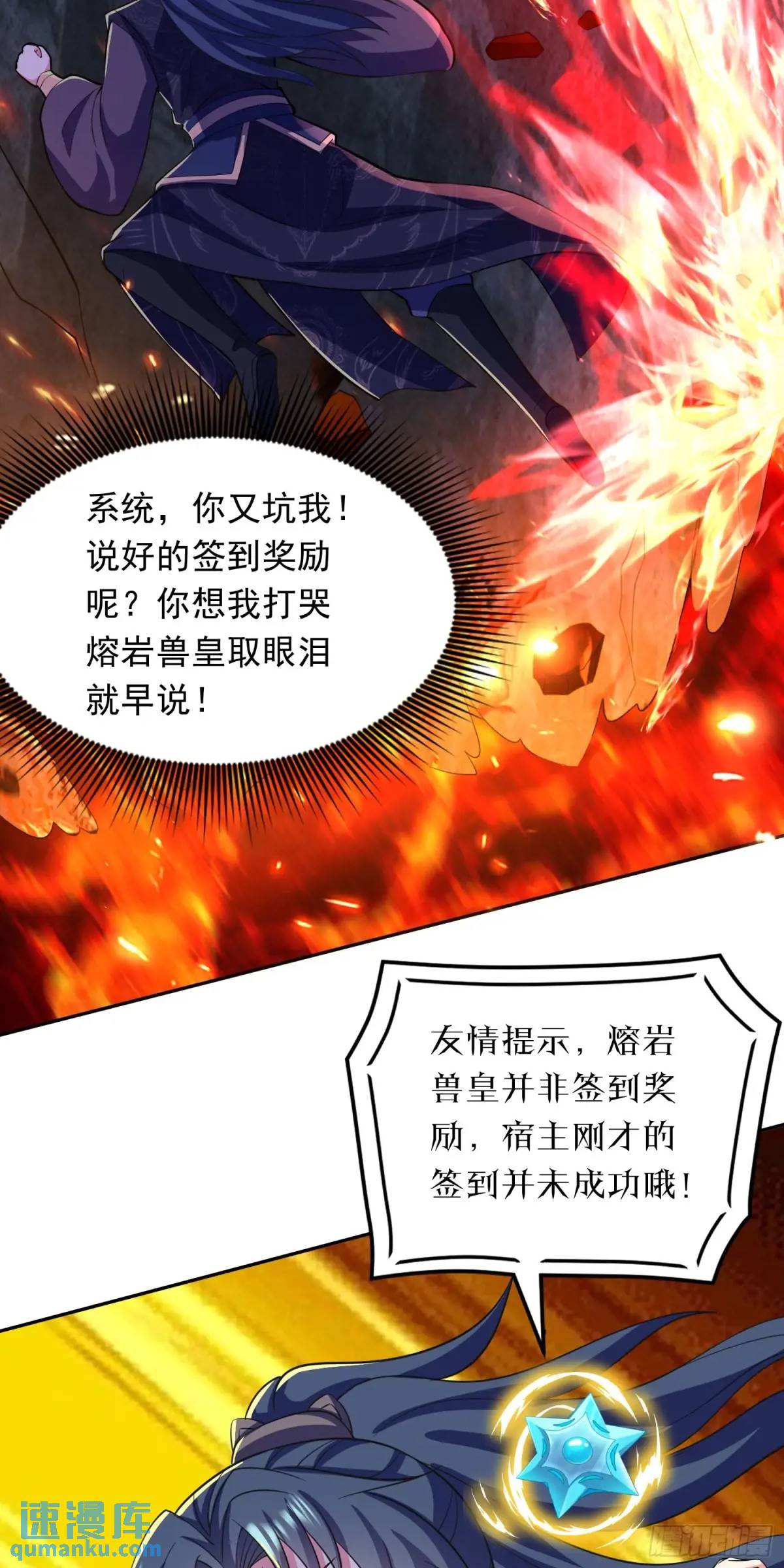 《开局签到 七个师姐带我飞》16话哪来的白痴女人 第40页