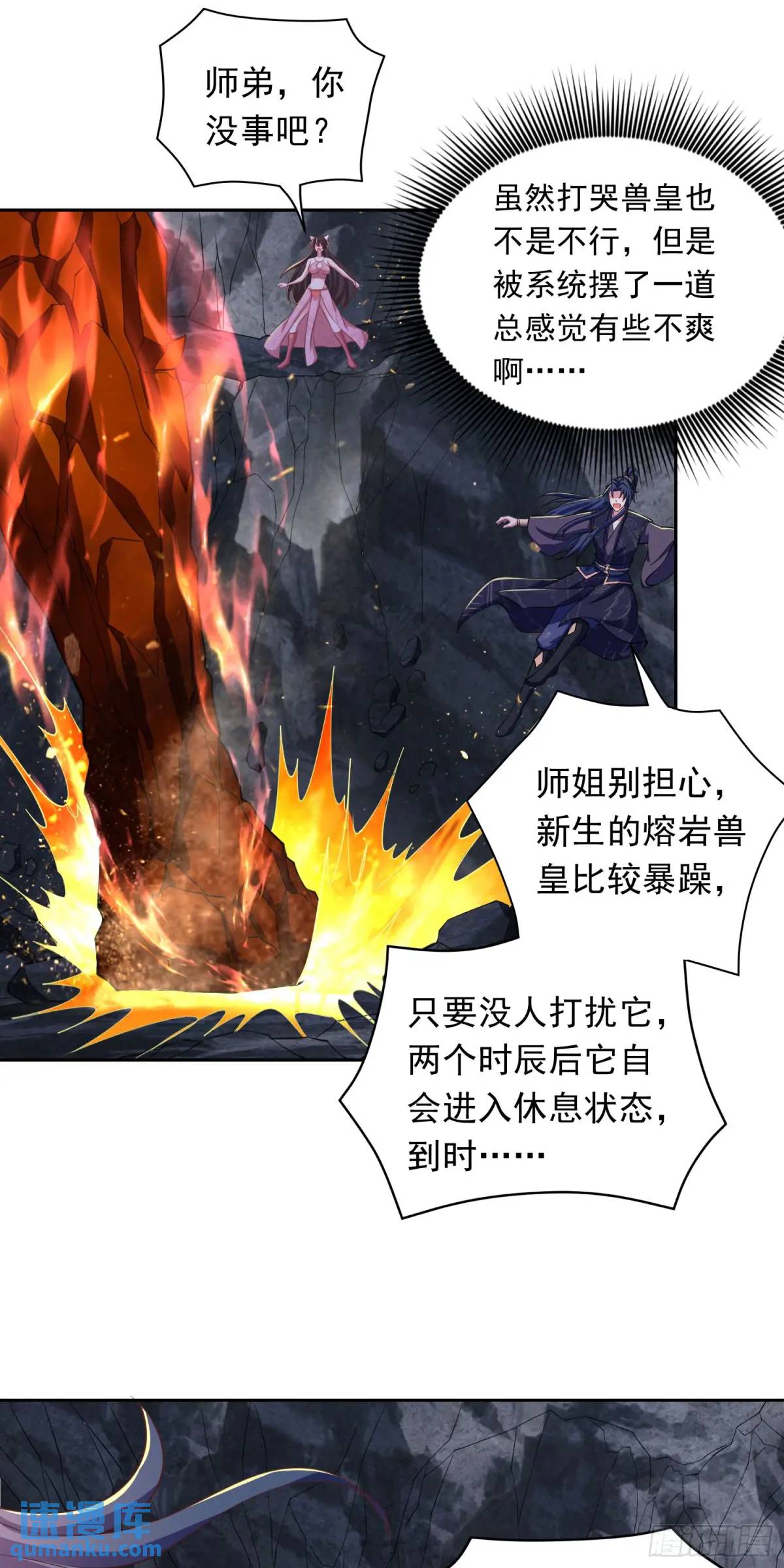 《开局签到 七个师姐带我飞》16话哪来的白痴女人 第42页